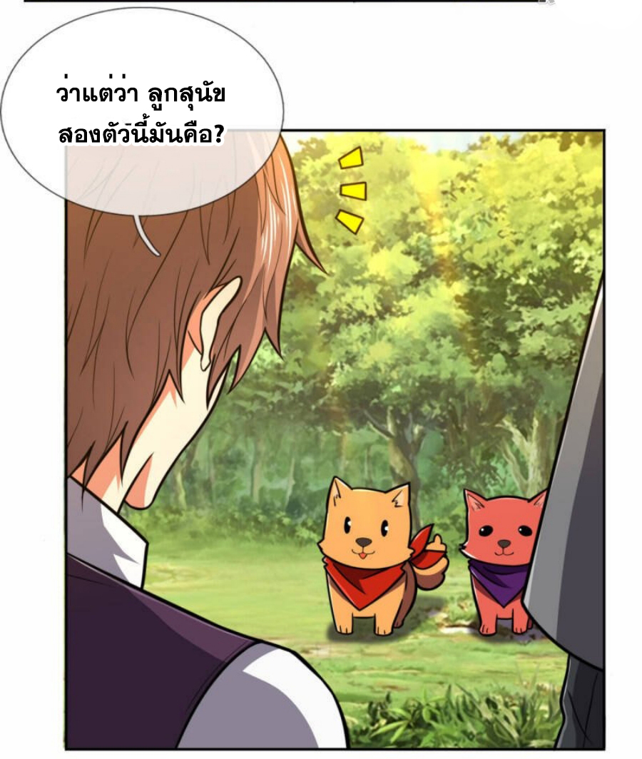 นครเซียนแห่งผู้ต่อต้านสวรรค์ ตอนที่ 205 หน้า 32