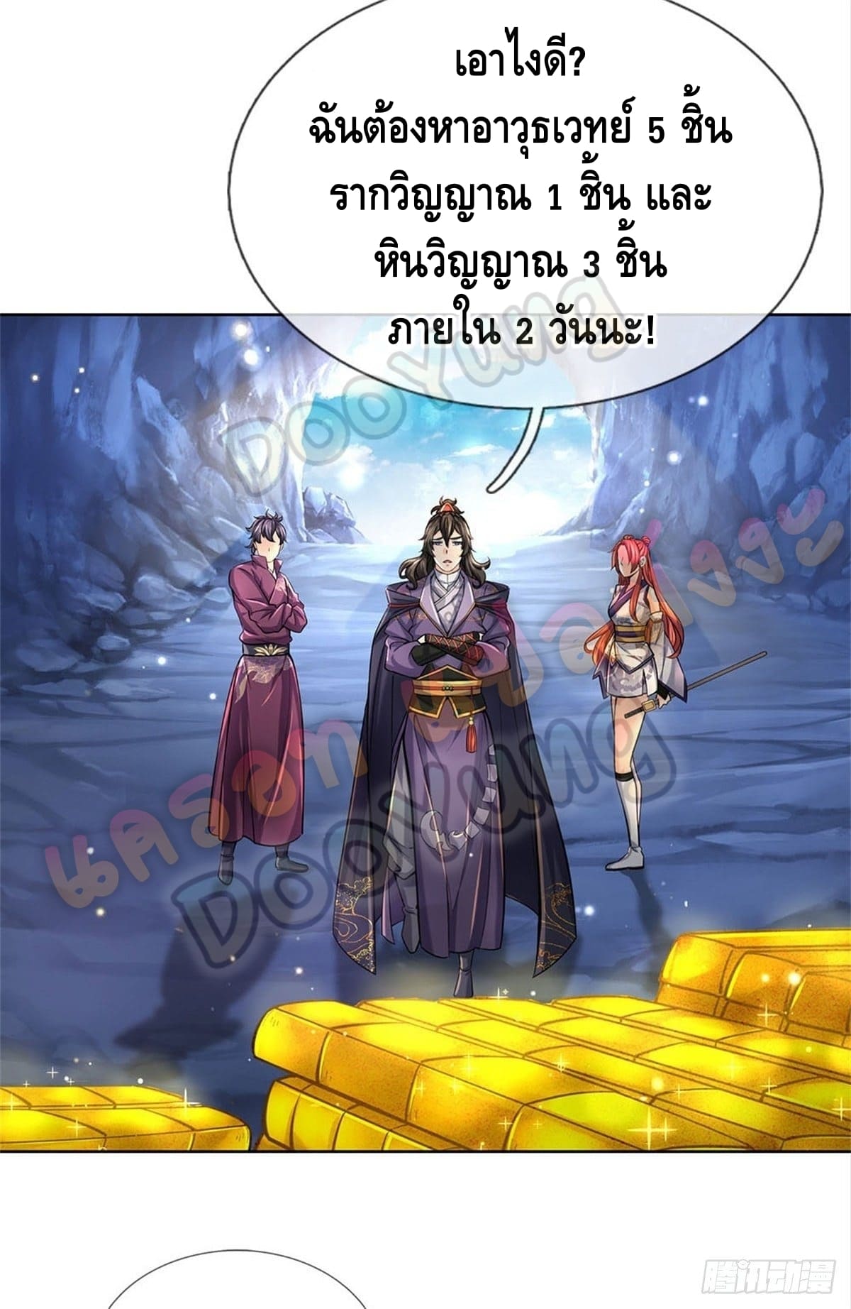 Way of Domination ตอนที่ 18 หน้า 24