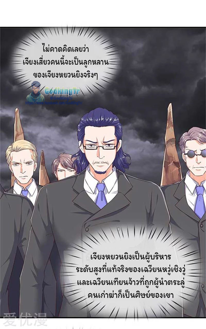 ราชาเทพนิรันดร์ (Eternal god king) ตอนที่ 99 หน้า 18