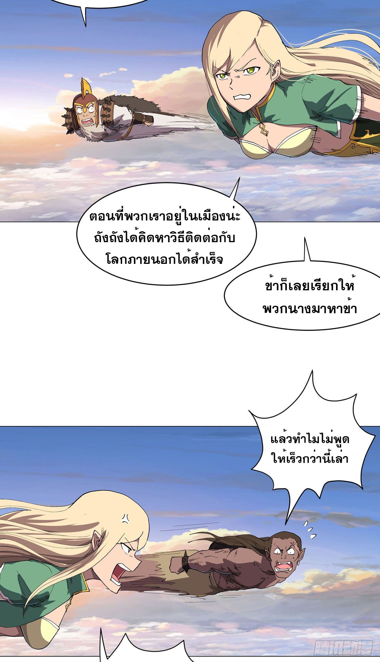 Cultivator vs Superhero (ทันจีน) ตอนที่ 156 หน้า 12