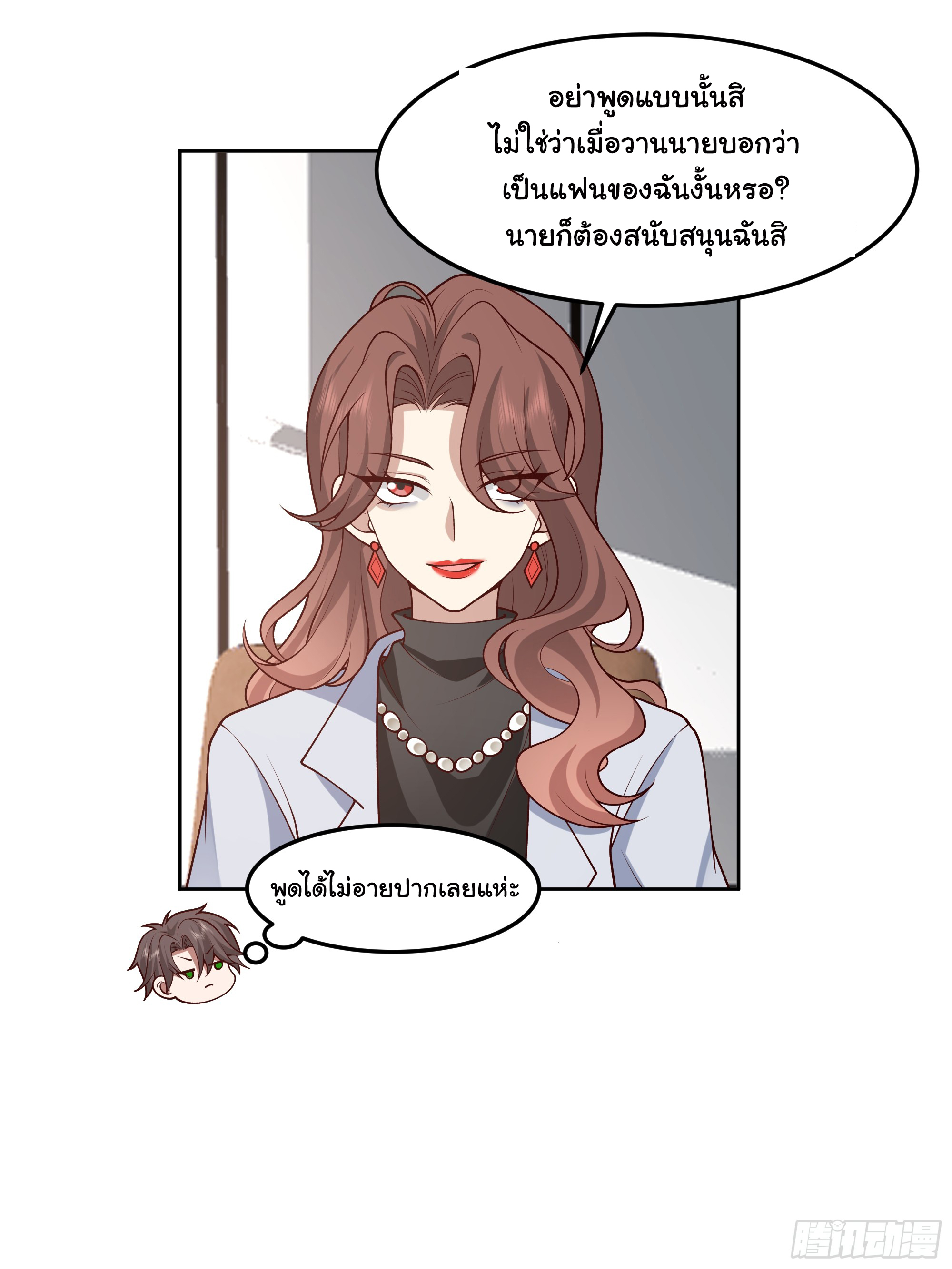 ผมไม่ได้อยากกลับมาเกิดใหม่เลยจริงๆ ตอนที่ 79 หน้า 15