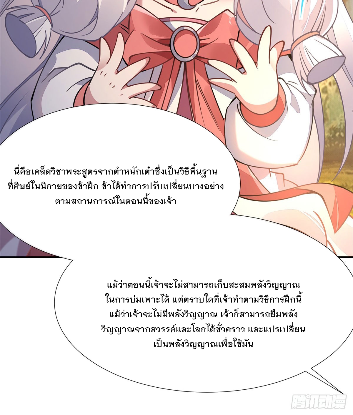 ศิษย์ของข้าล้วนมีอนาคตที่ยิ่งใหญ่ (ชนจีน) ตอนที่ 173 หน้า 35