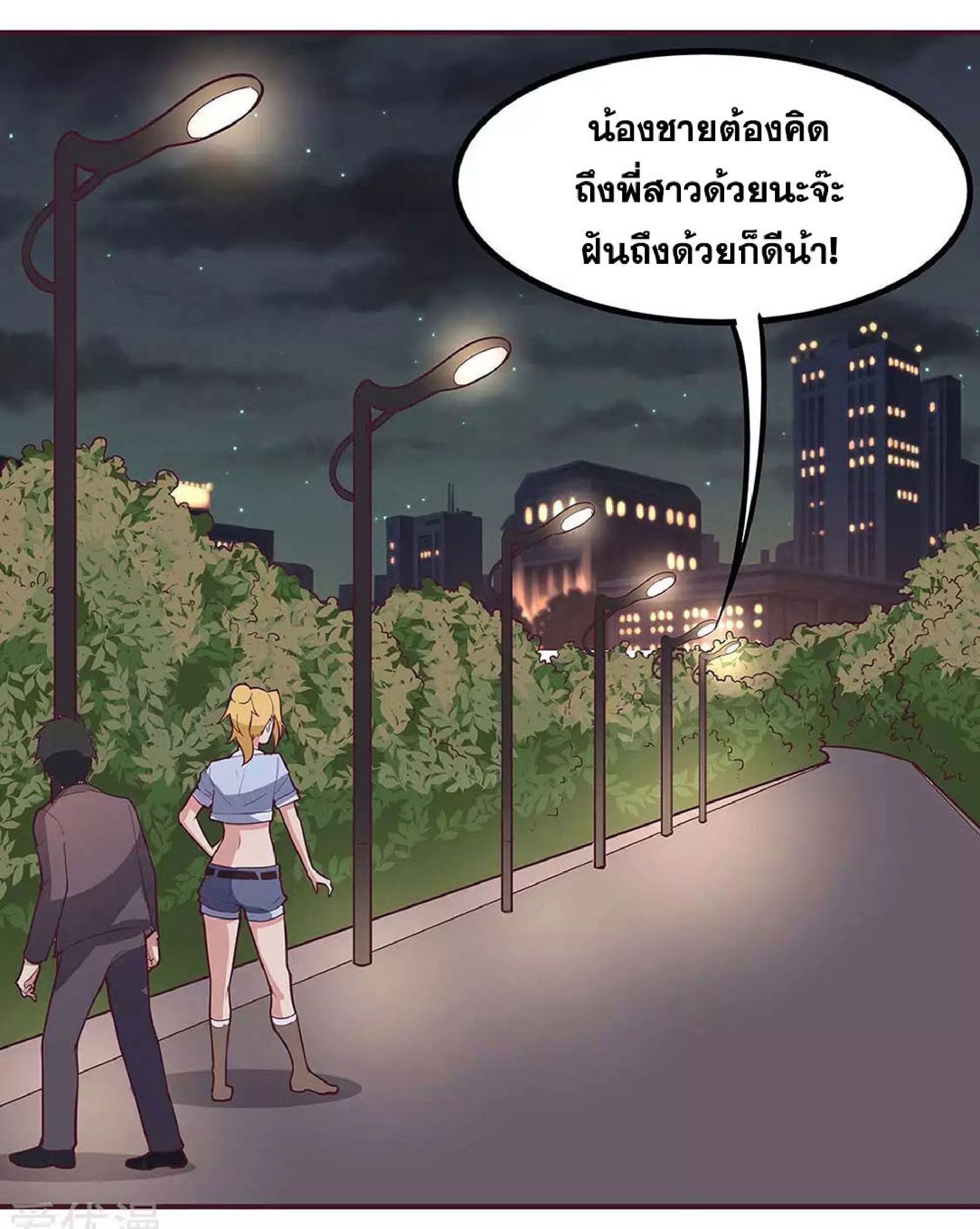โครตเกรียนเซียนโอสด ตอนที่ 133 หน้า 10