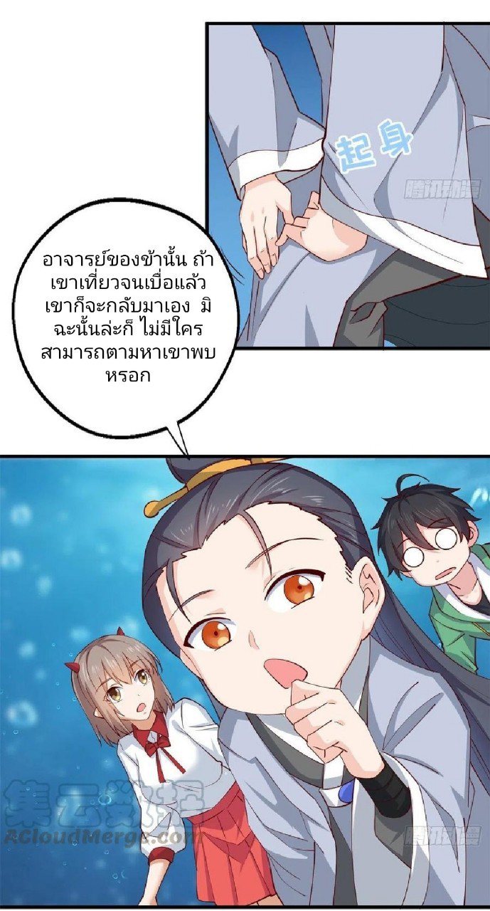 อยู่ดีดีผมก็เป็นลูกเขยราชามังกร ตอนที่ 54 หน้า 31