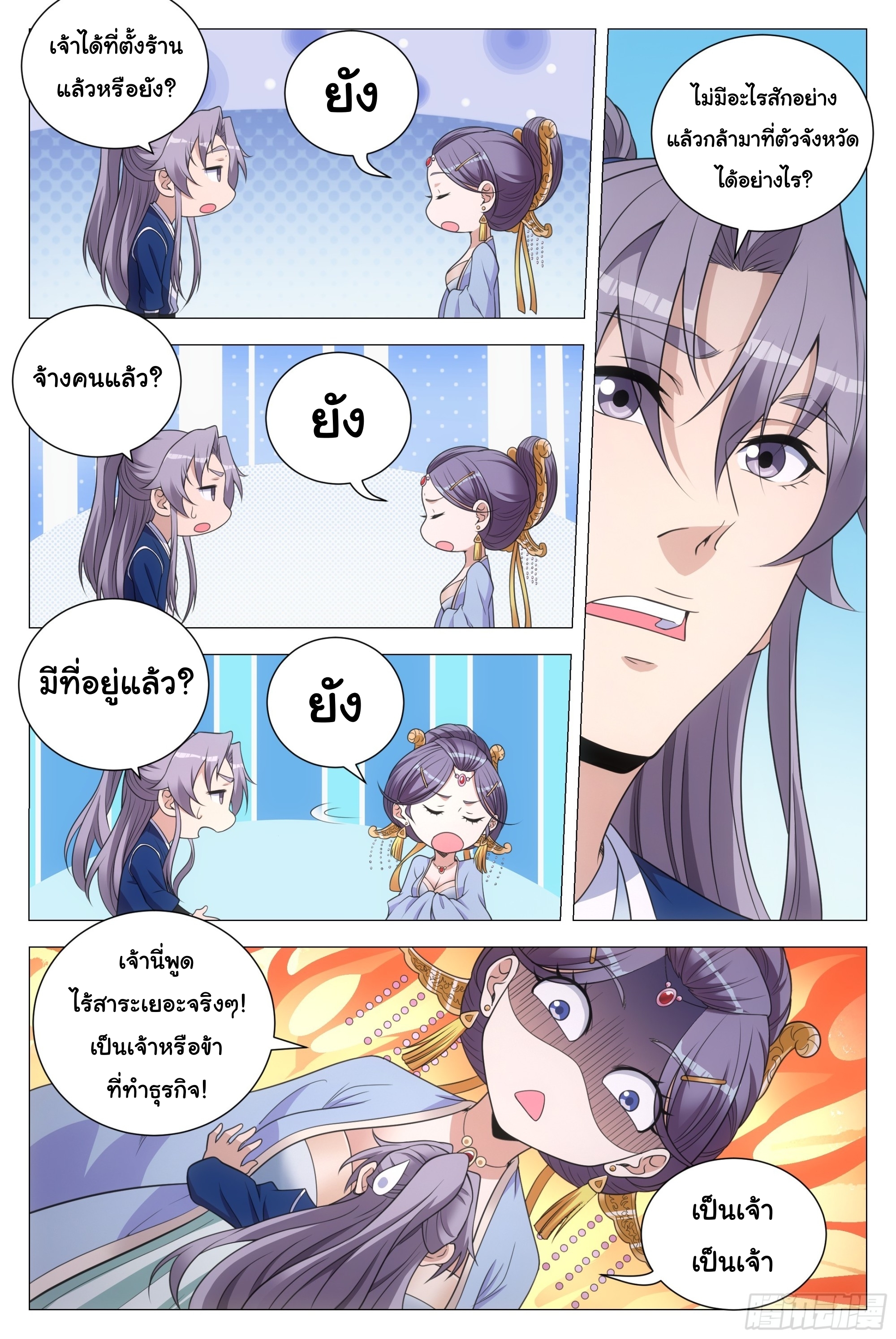 Great Zhou Immort Officials - ข้าราชการอมตะ ตอนที่ 135 หน้า 13