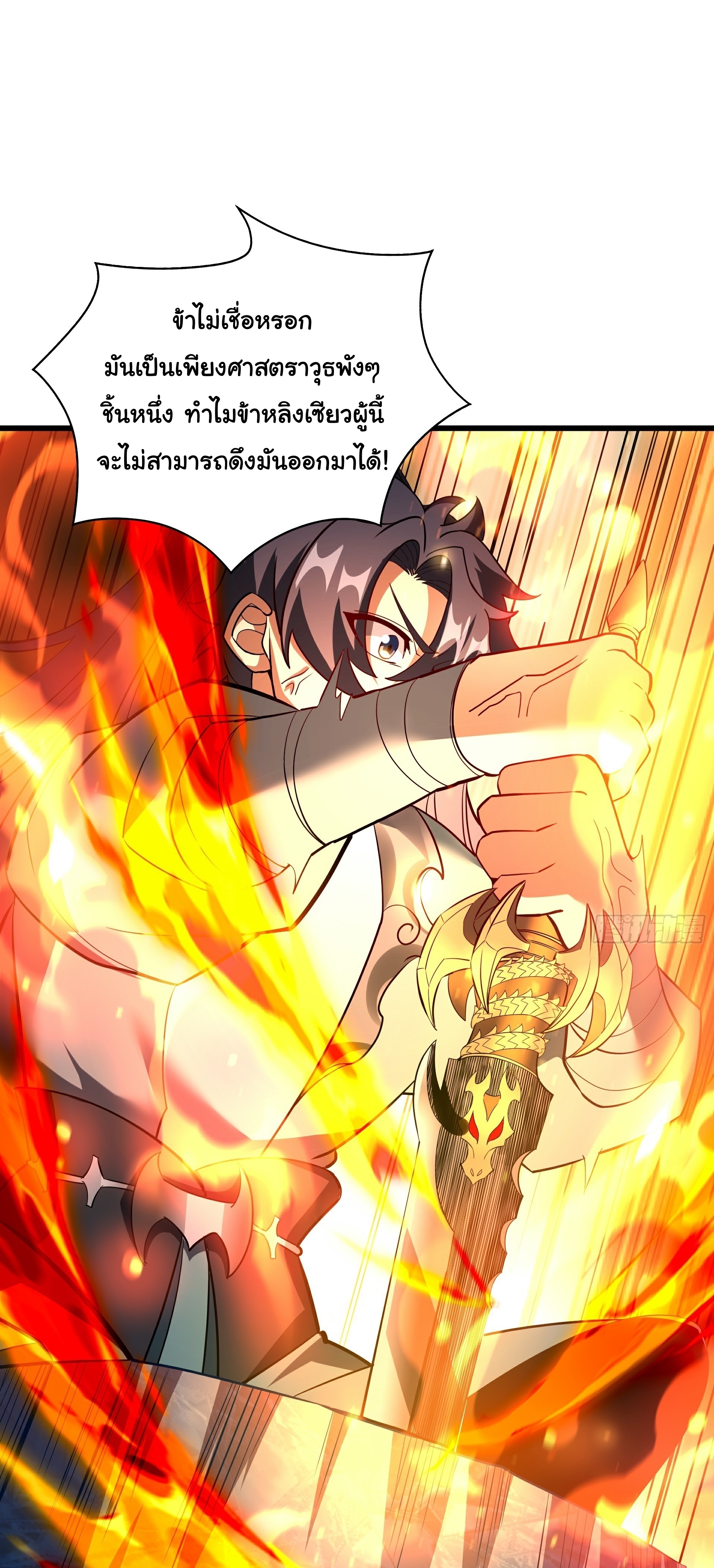 เทพเซียนหมื่นวิถี ตอนที่ 29 หน้า 2