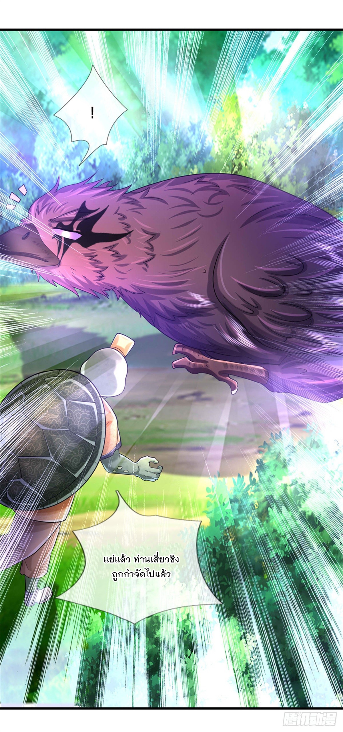 ข้าถูกเลี้ยงดูโดยหญิงสาวปีศาจ ตอนที่ 50 หน้า 23