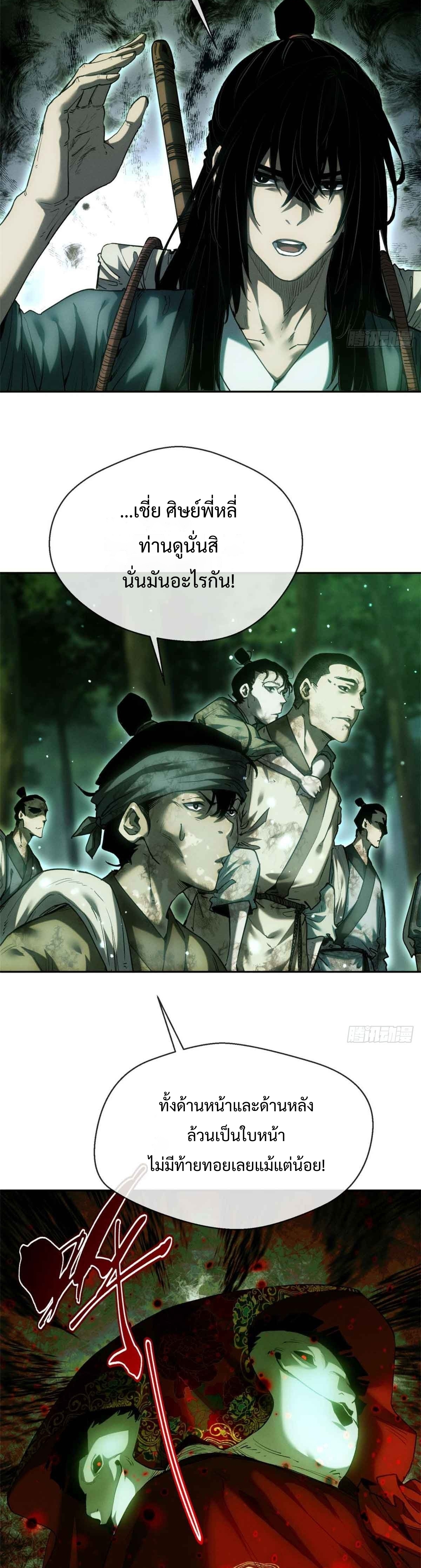 Dao of the Bizarre Immortal เซียนมรรคพิกล คนวิปลาส ตอนที่ 30 หน้า 5