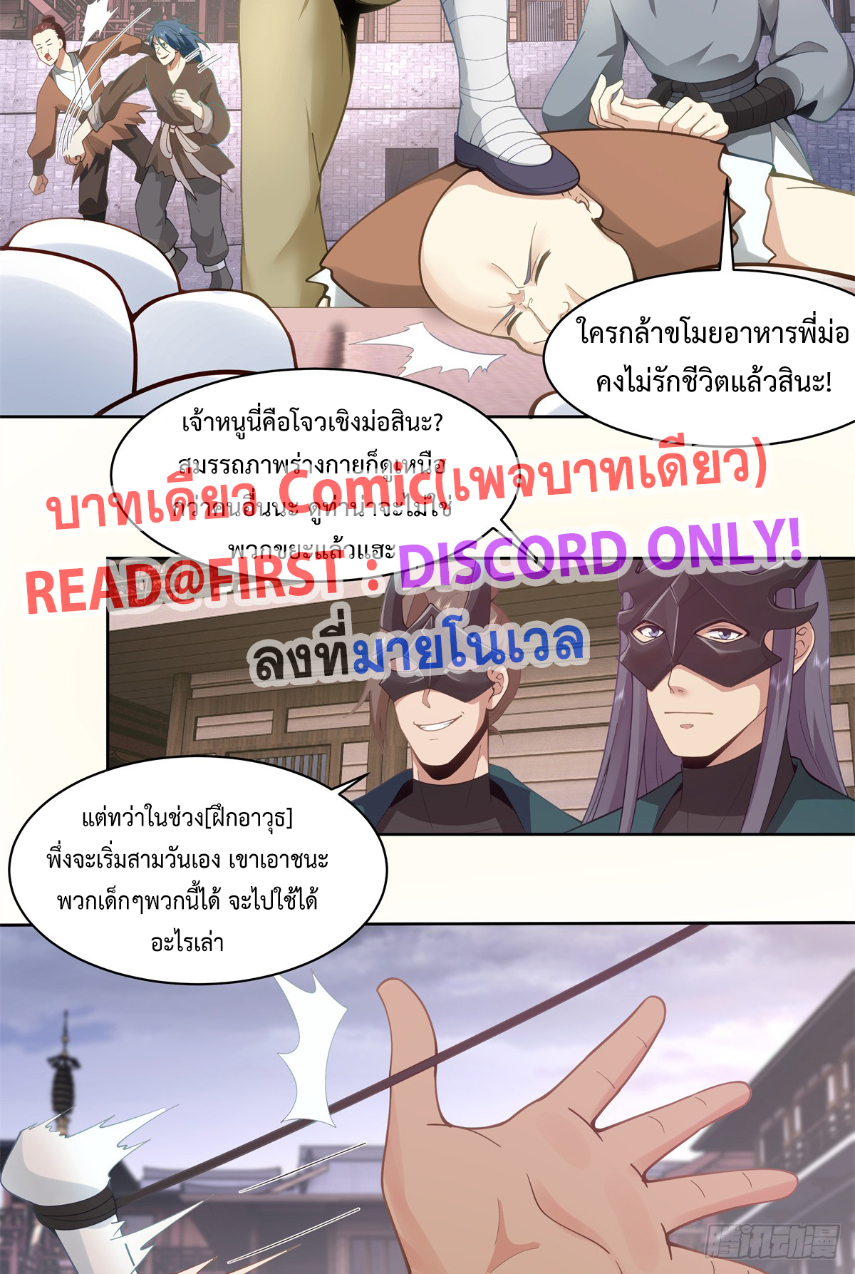สยบวิญญาณสะท้านโลกันต์ (Remake) ตอนที่ 6 หน้า 5