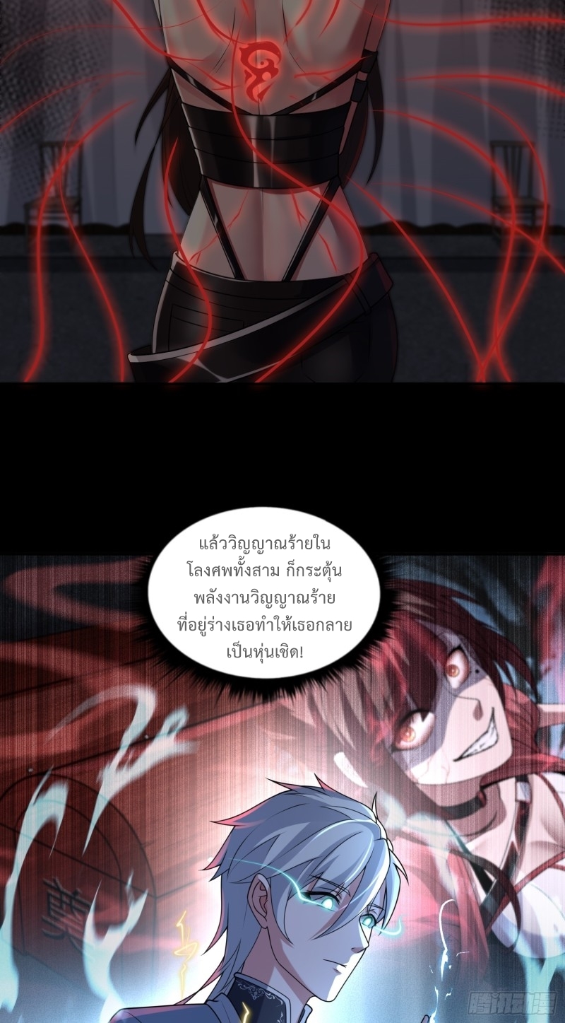 ผู้ฝึกเต๋าอันยิ่งใหญ่แต่ไร้นาม ตอนที่ 5 หน้า 20