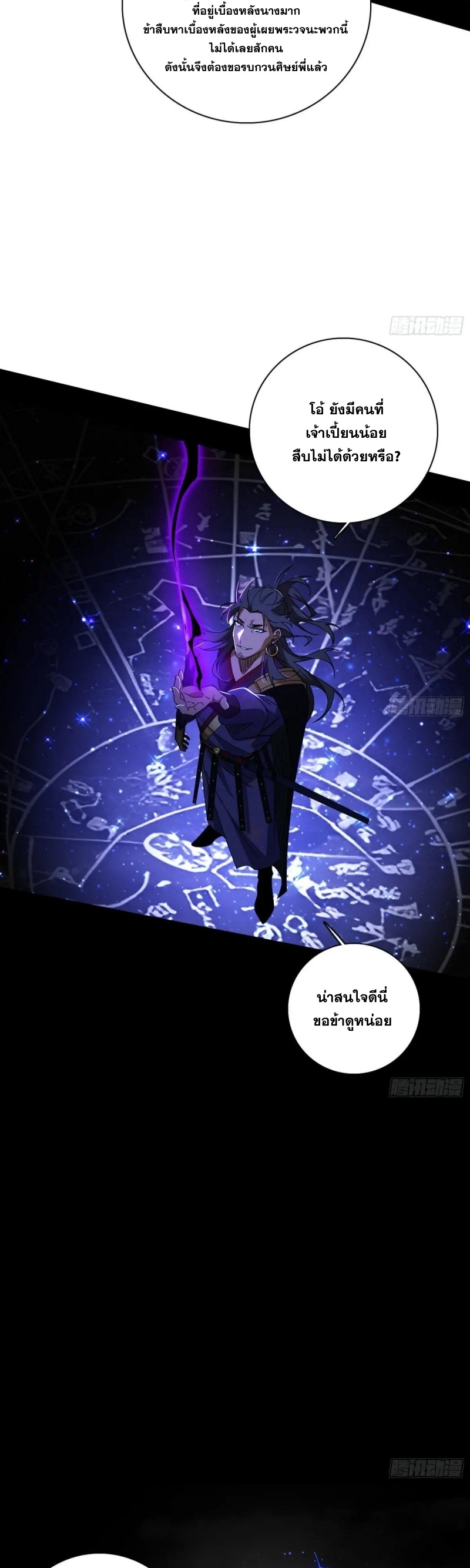 Im an Evil God ข้าคือจักรพรรดิปีศาจ ตอนที่ 494 หน้า 36