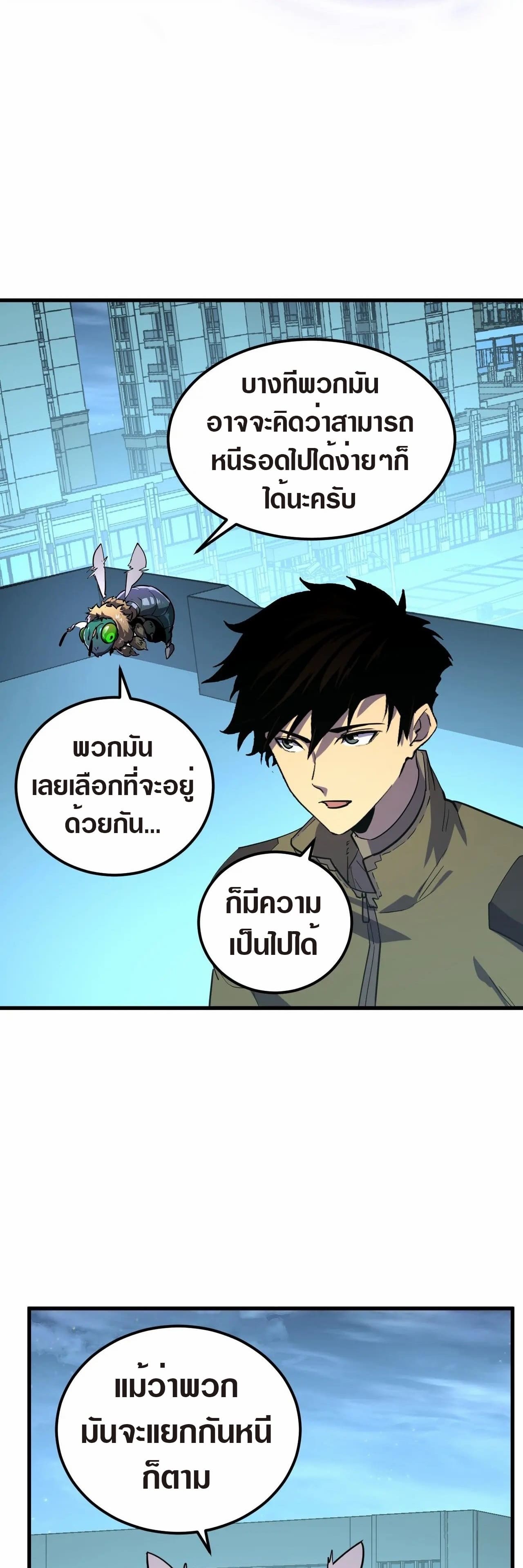 Rise From The Rubble |  เศษซากวันสิ้นโลก ตอนที่ 219 หน้า 9