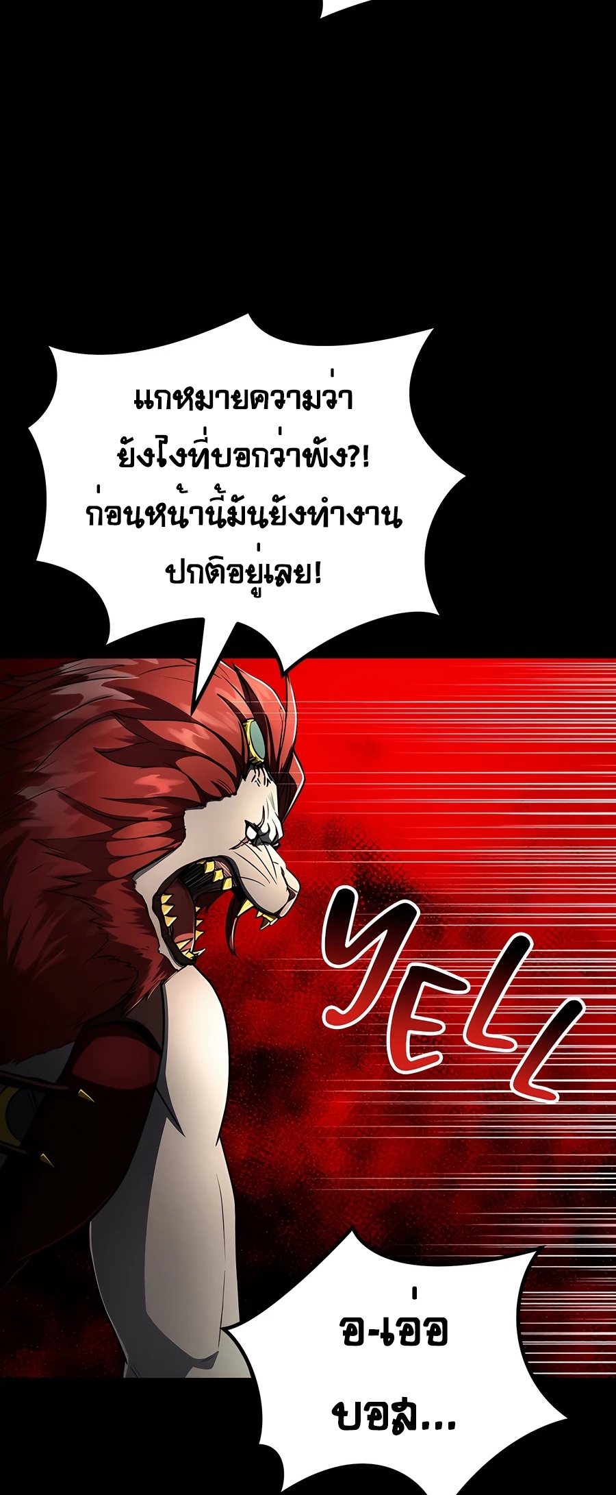 ฉันกลายเป็นสัตว์ประหลาดต่างดาวที่เติบโตได้ ตอนที่ 20 หน้า 38