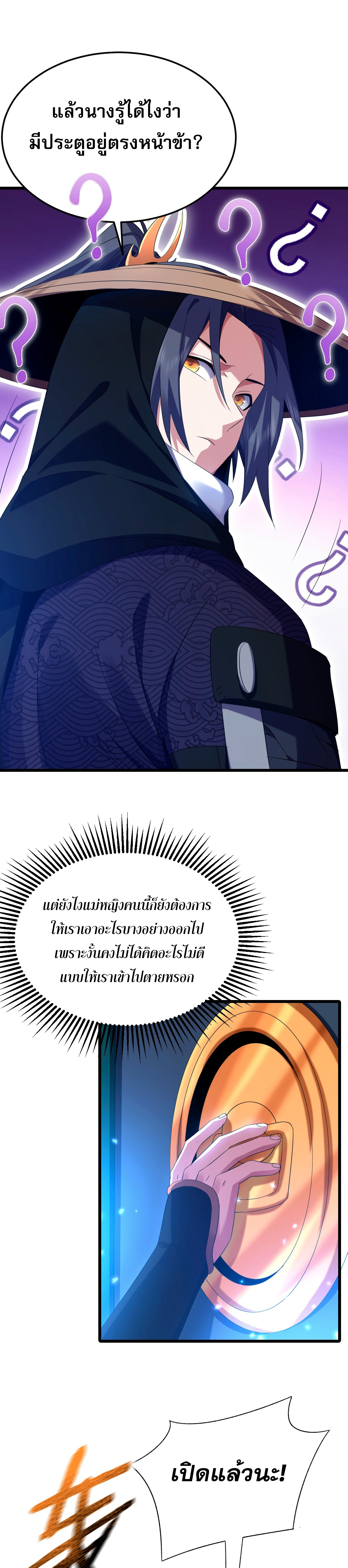 จู่ๆ ก็ข้ามกาลเวลามาติดอยู่ในร่าง เจ้าลัทธิมารพิการวรยุทธ ซ้ำร้ายยังโดนลูกศิษย์ตามล่าอีก? ตอนที่ 4 หน้า 38