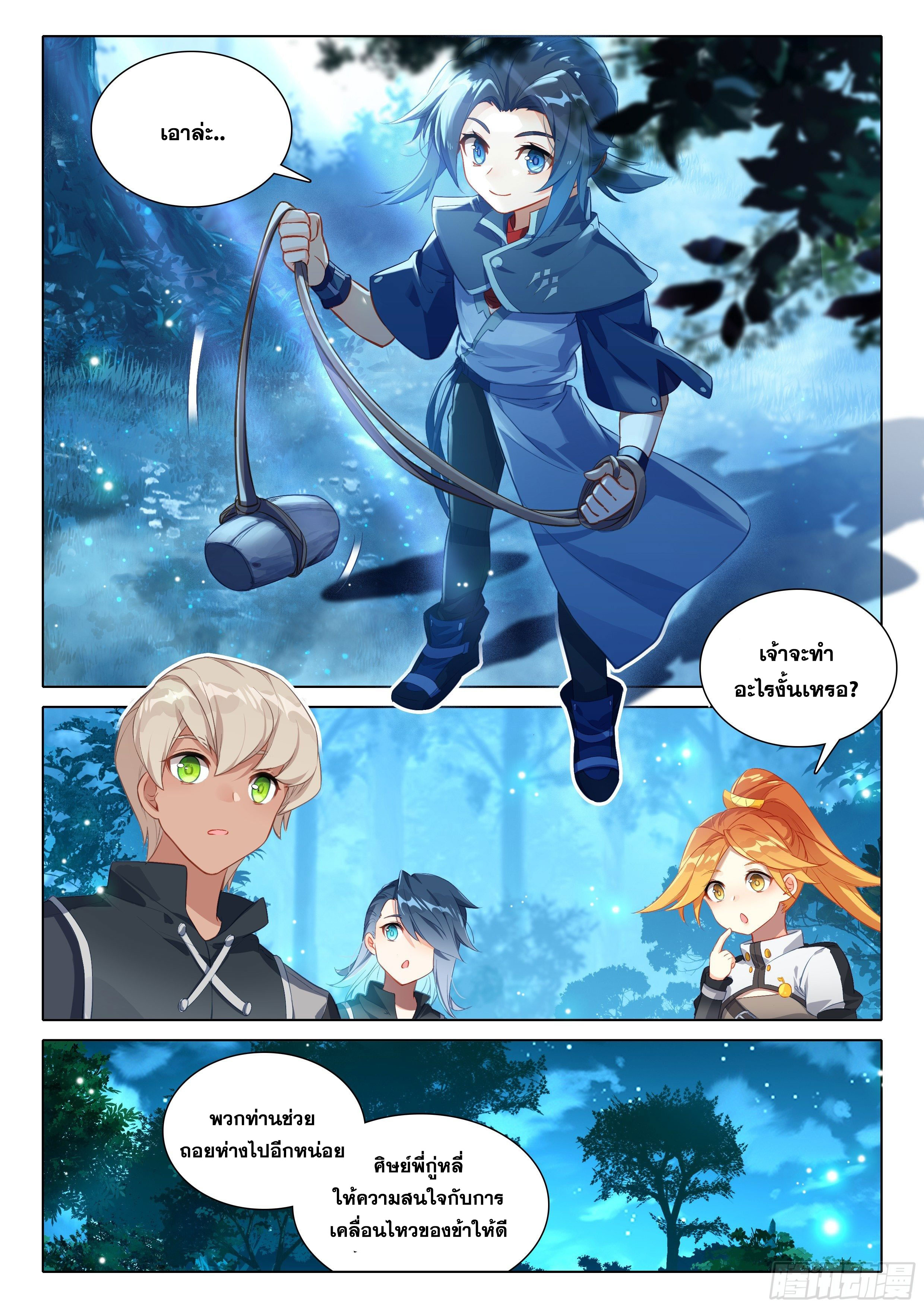 Douluo Dalu 5 - Rebirth of Tang san ตอนที่ 39 หน้า 16