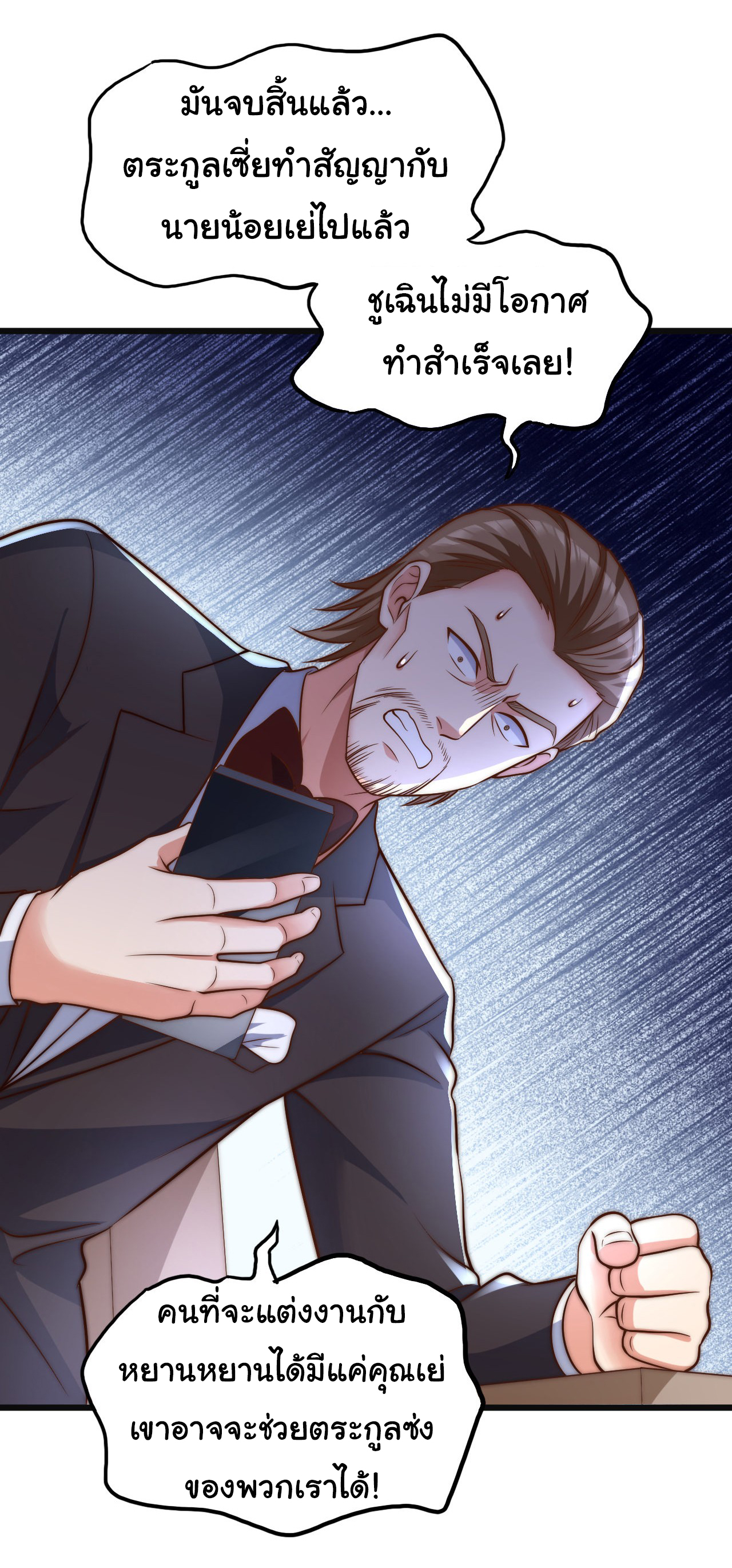 Chu Chen, the trash son-in-law ตอนที่ 17 หน้า 12