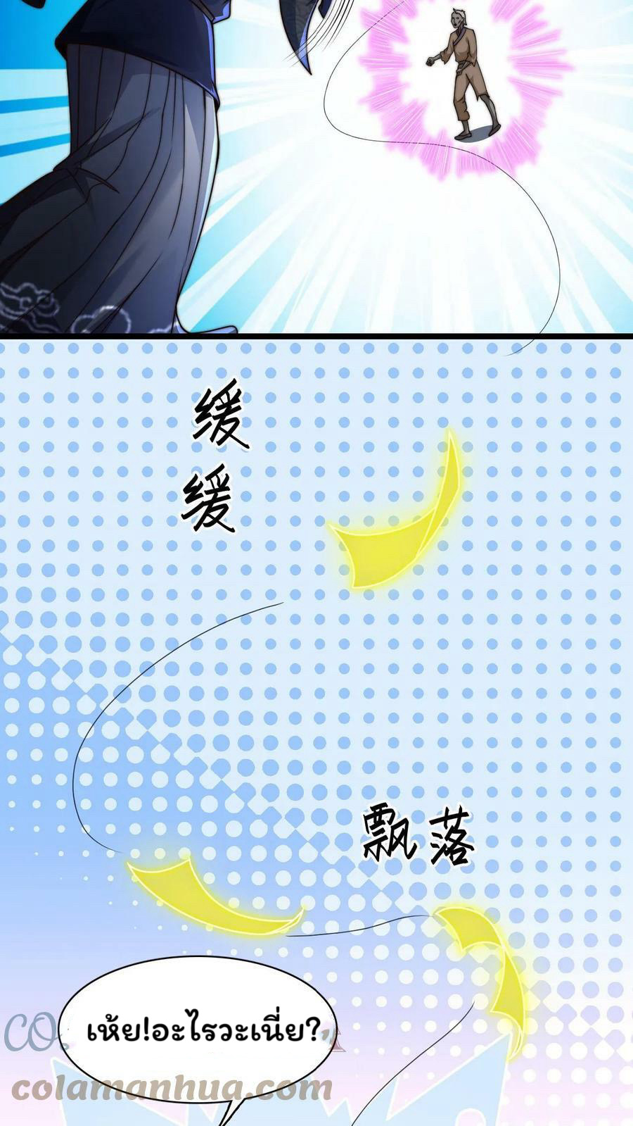 ระบบไร้เทียมทานเมื่อถูกปีศาจโจมตี ตอนที่ 58 หน้า 22