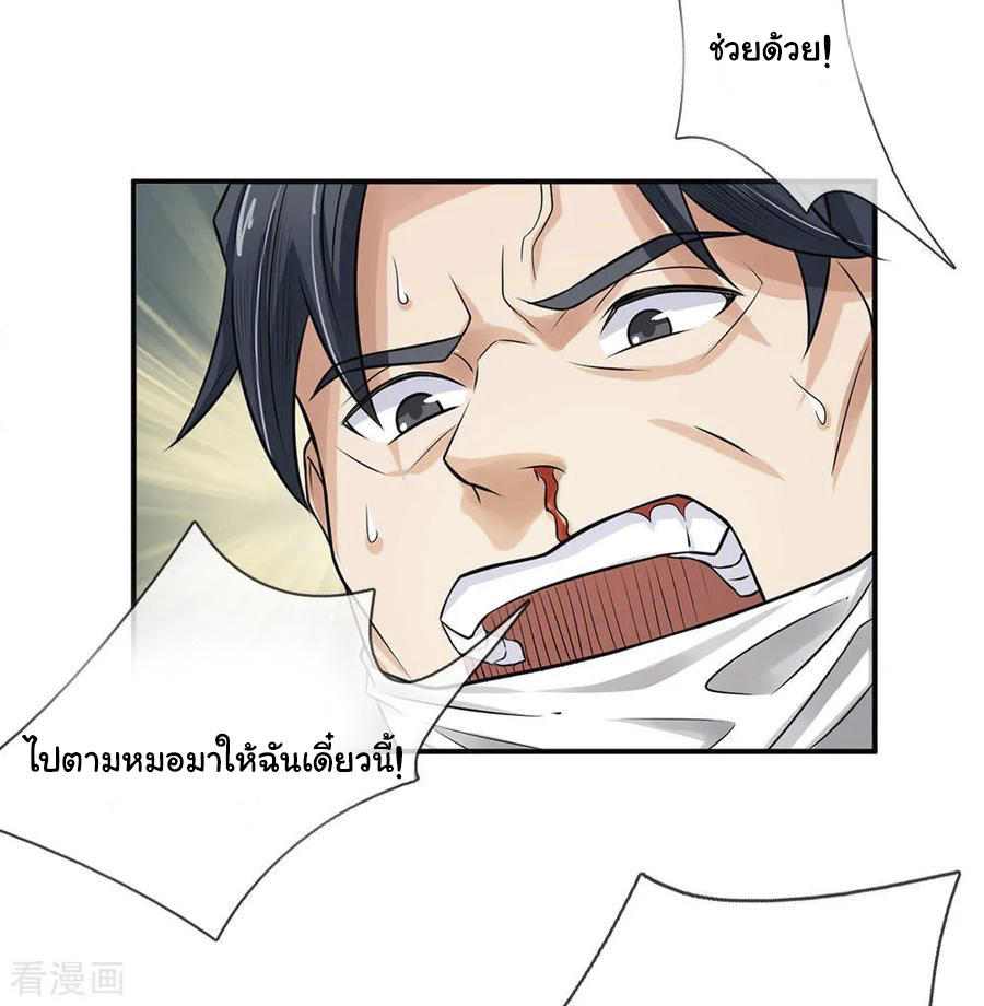 หมอเทพฟ้าประทาน (Super Medical Fairy in The City) จบ ตอนที่ 7 หน้า 14
