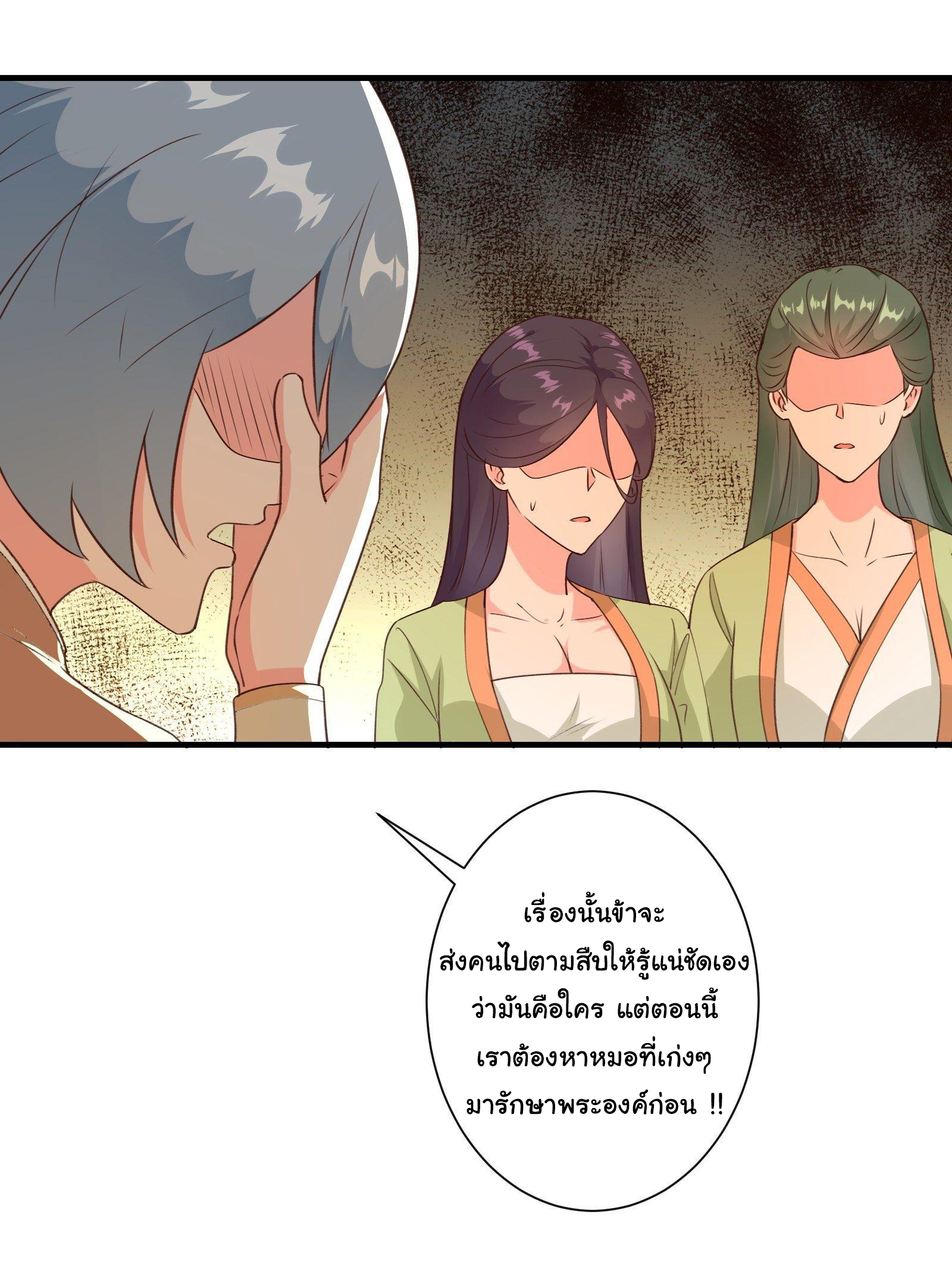 สู่เส้นทางแห่งราชาตะวันตก (my journey to the west ) ตอนที่ 11 หน้า 30