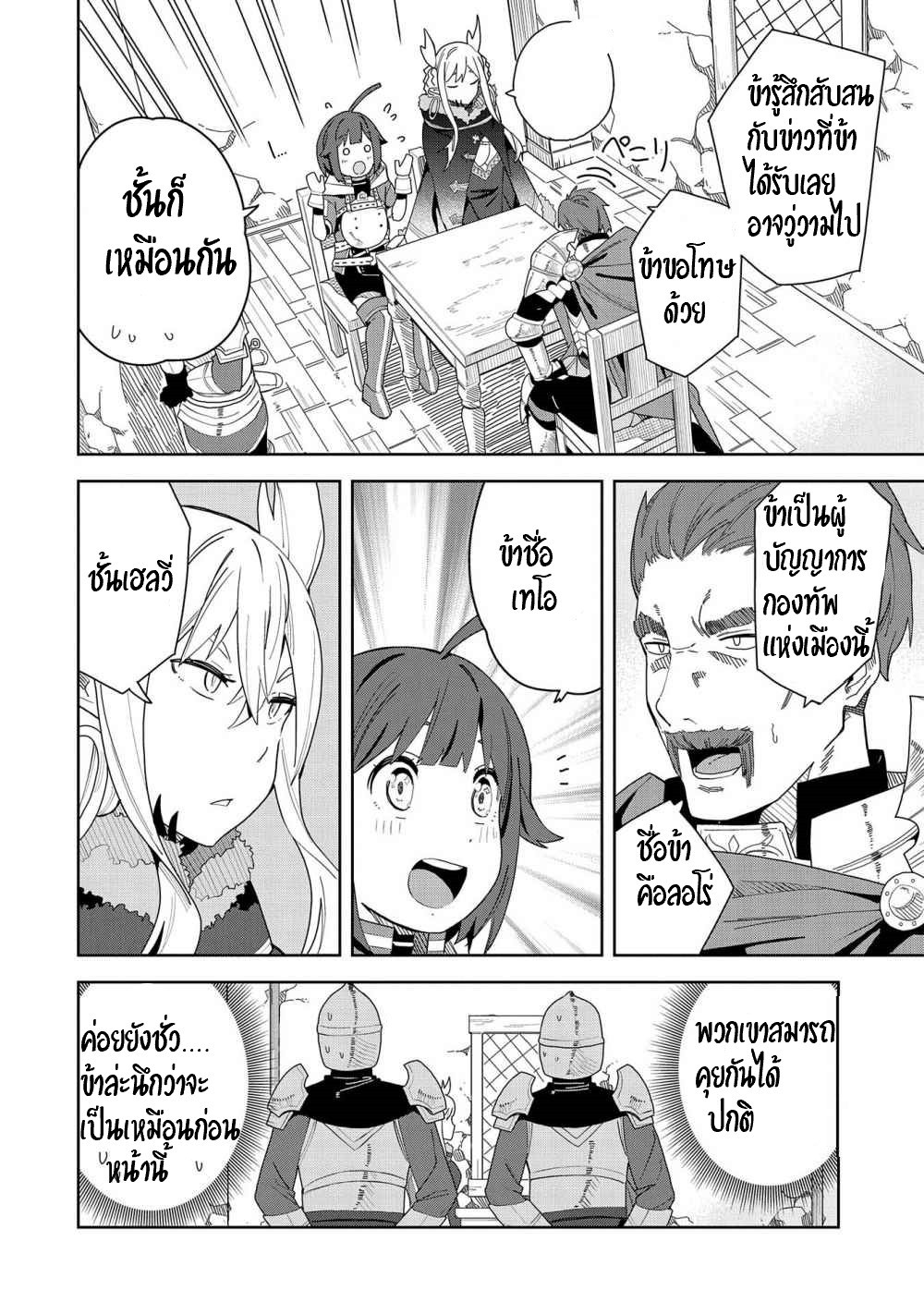 Akuma no Niidzuma ตอนที่ 4 หน้า 29