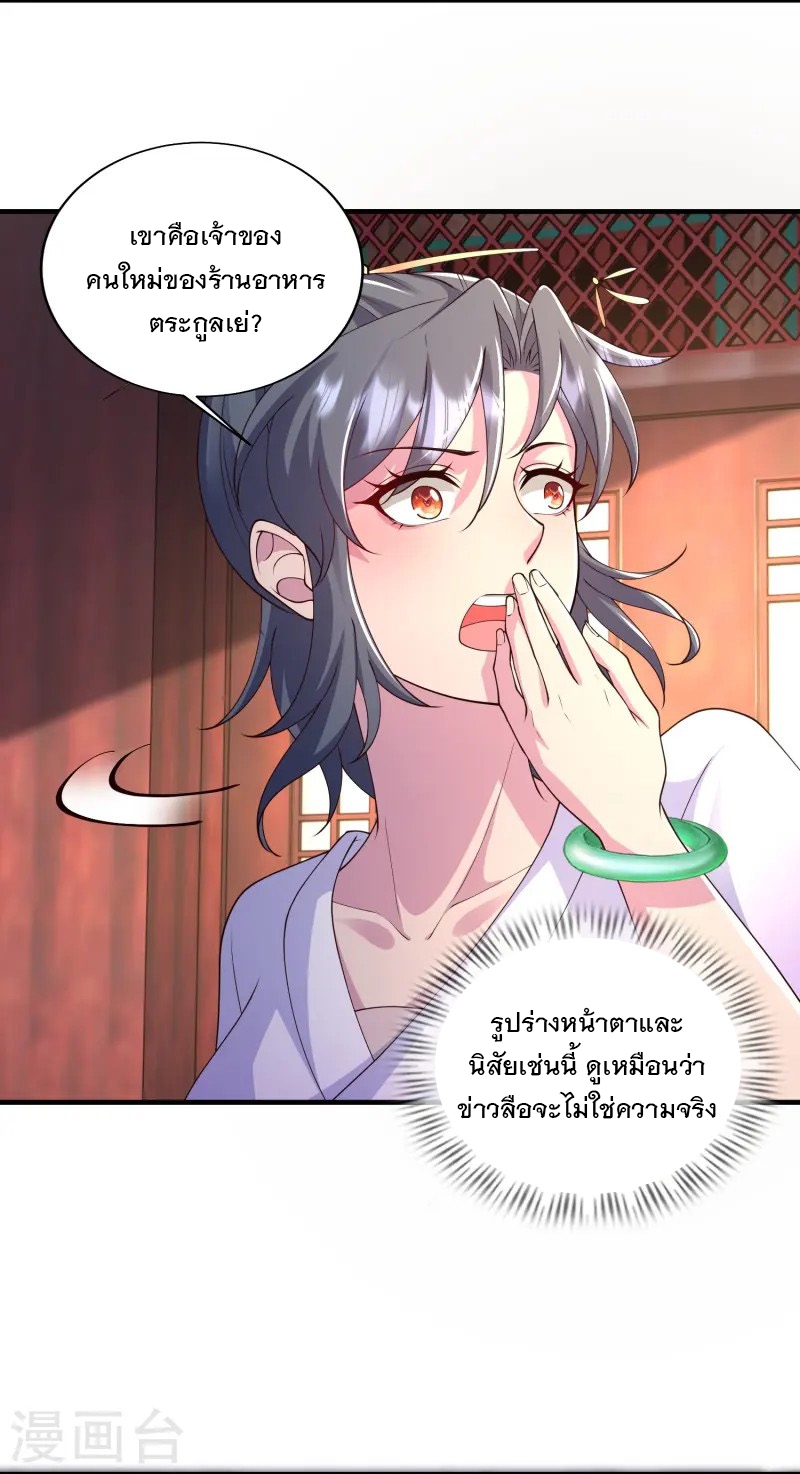 การกลับมาของเทพมาร ตอนที่ 20 หน้า 9