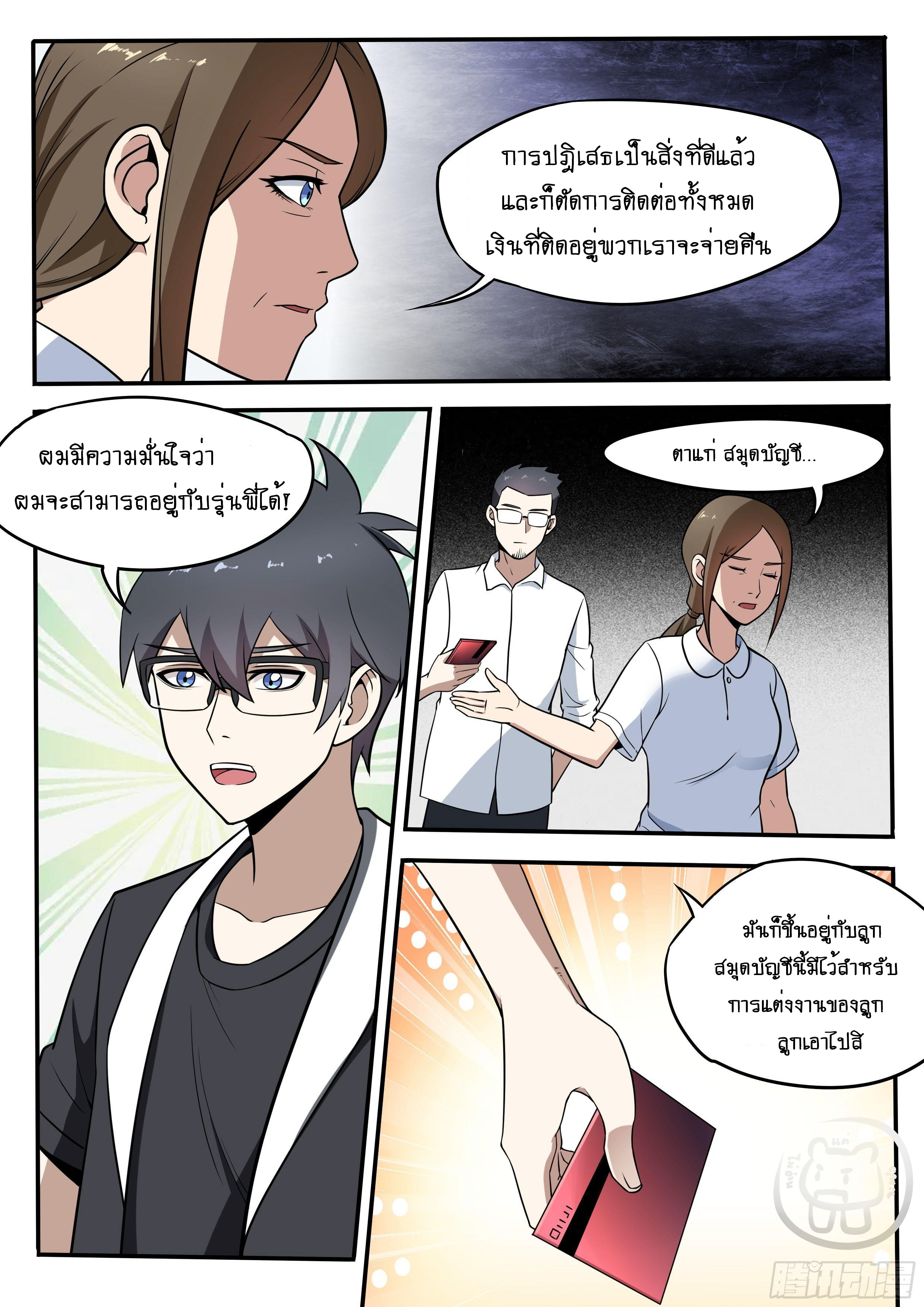 ข้าคือนักธุรกิจต่างโลก ตอนที่ 40 หน้า 4