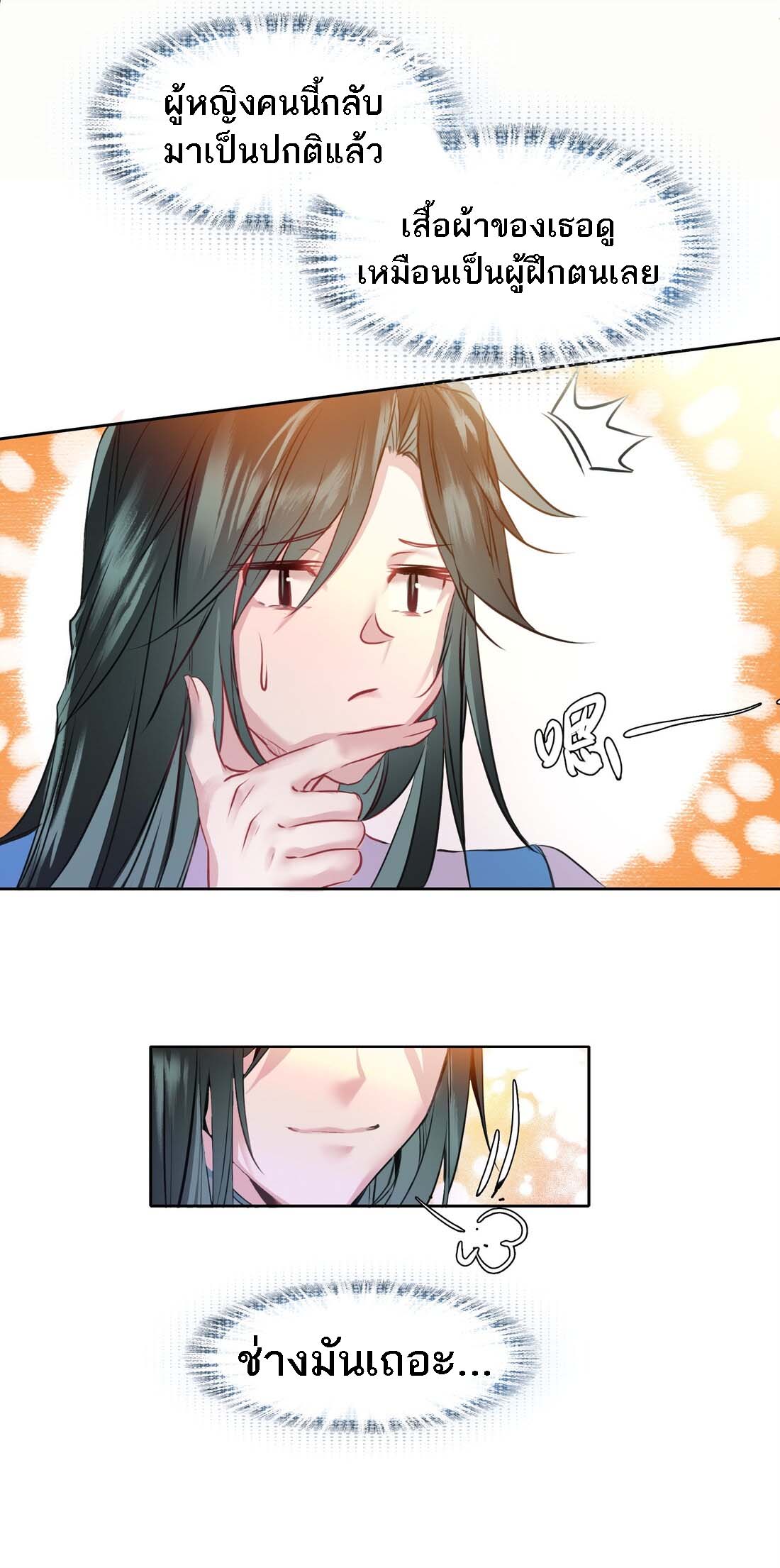 แท้จริงแล้วข้าคือปรมาจารย์ไร้เทียมทาน? ตอนที่ 1 หน้า 54