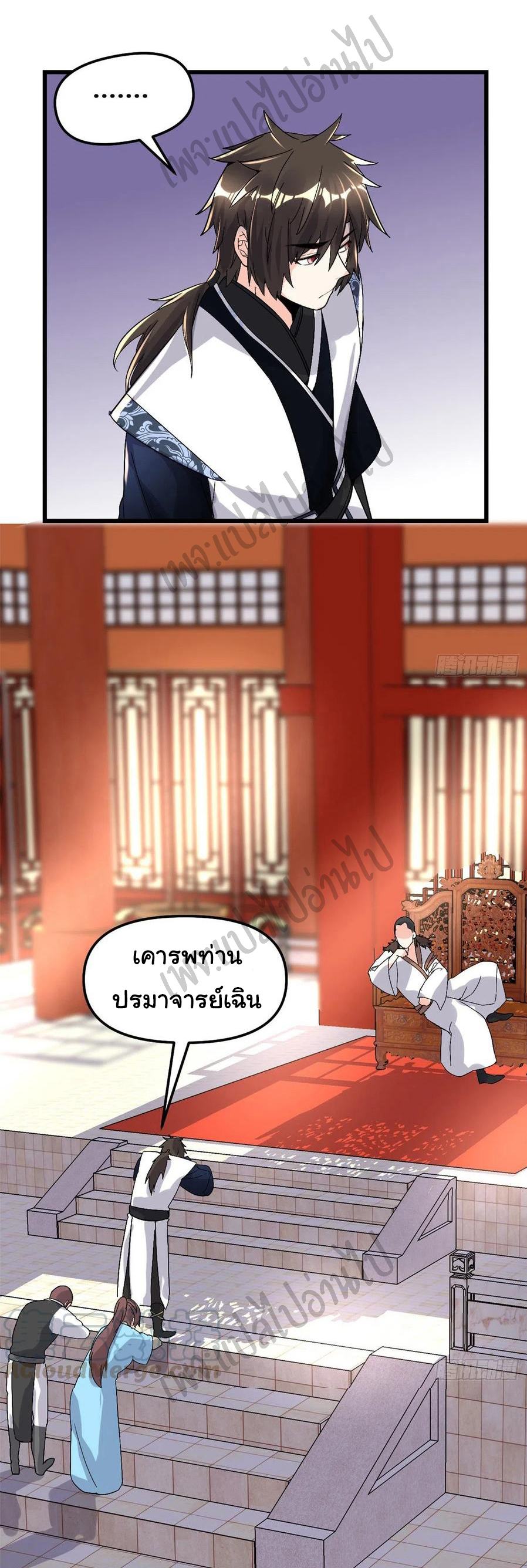 I might be a fake fairy ตอนที่ 146 หน้า 6