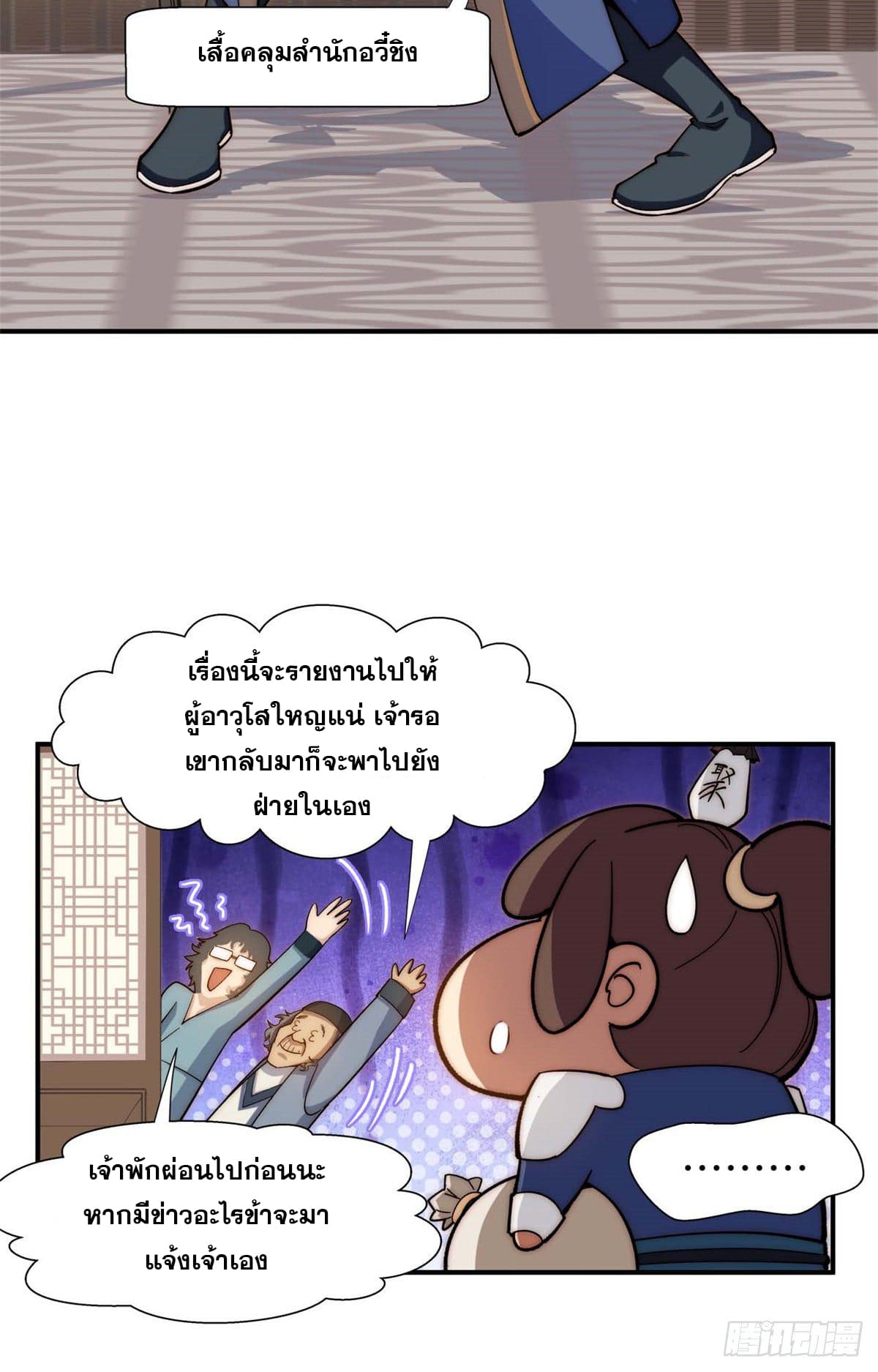 ระบบสุ่มดวงชะตา(ทันจีน) ตอนที่ 7 หน้า 27