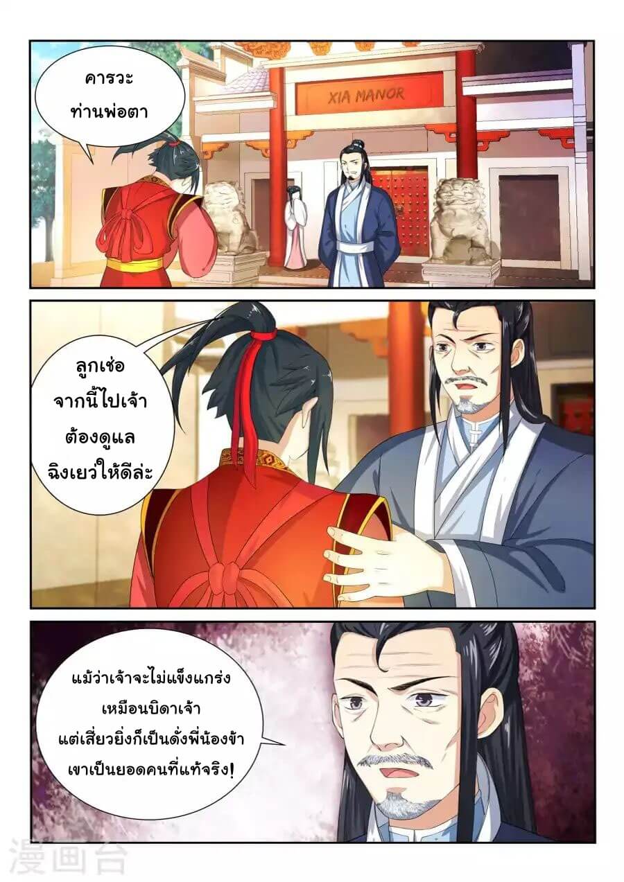 Against the Gods - อสูรพลิกฟ้า ตอนที่ 4 หน้า 17