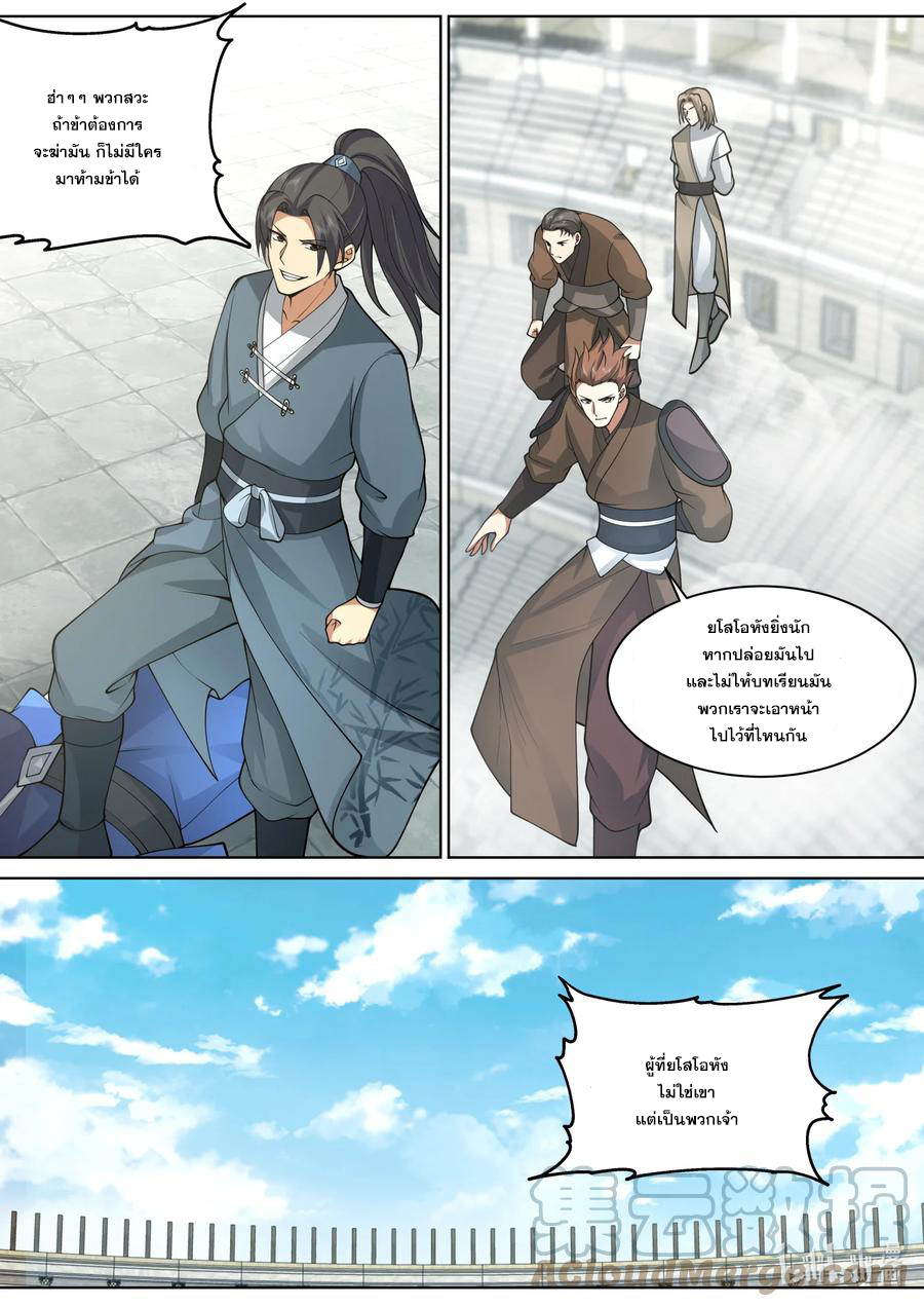 เทพสายฟ้า ราชาสงคราม ตอนที่ 546 หน้า 3