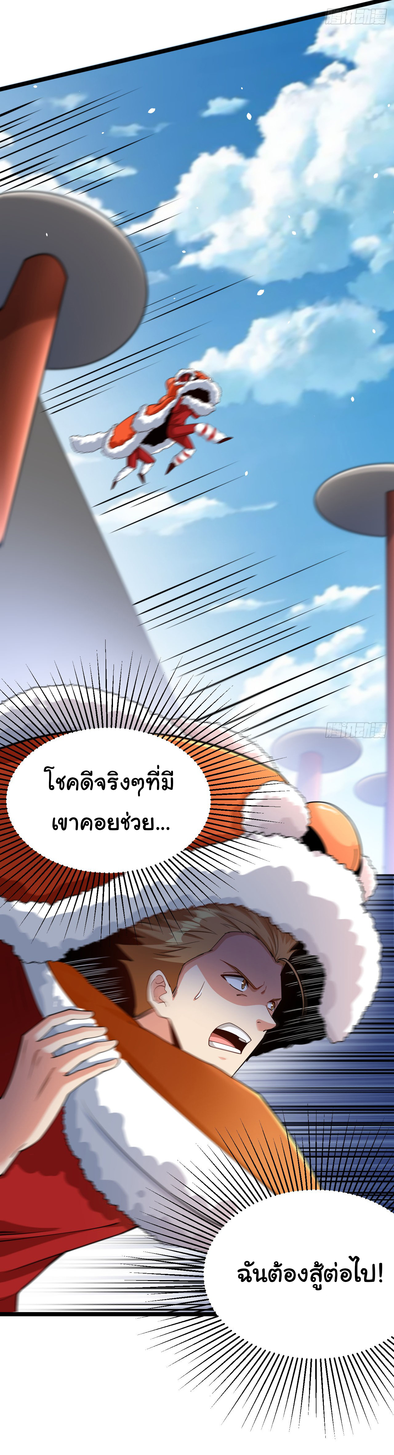 Chu Chen, the trash son-in-law ตอนที่ 37 หน้า 11