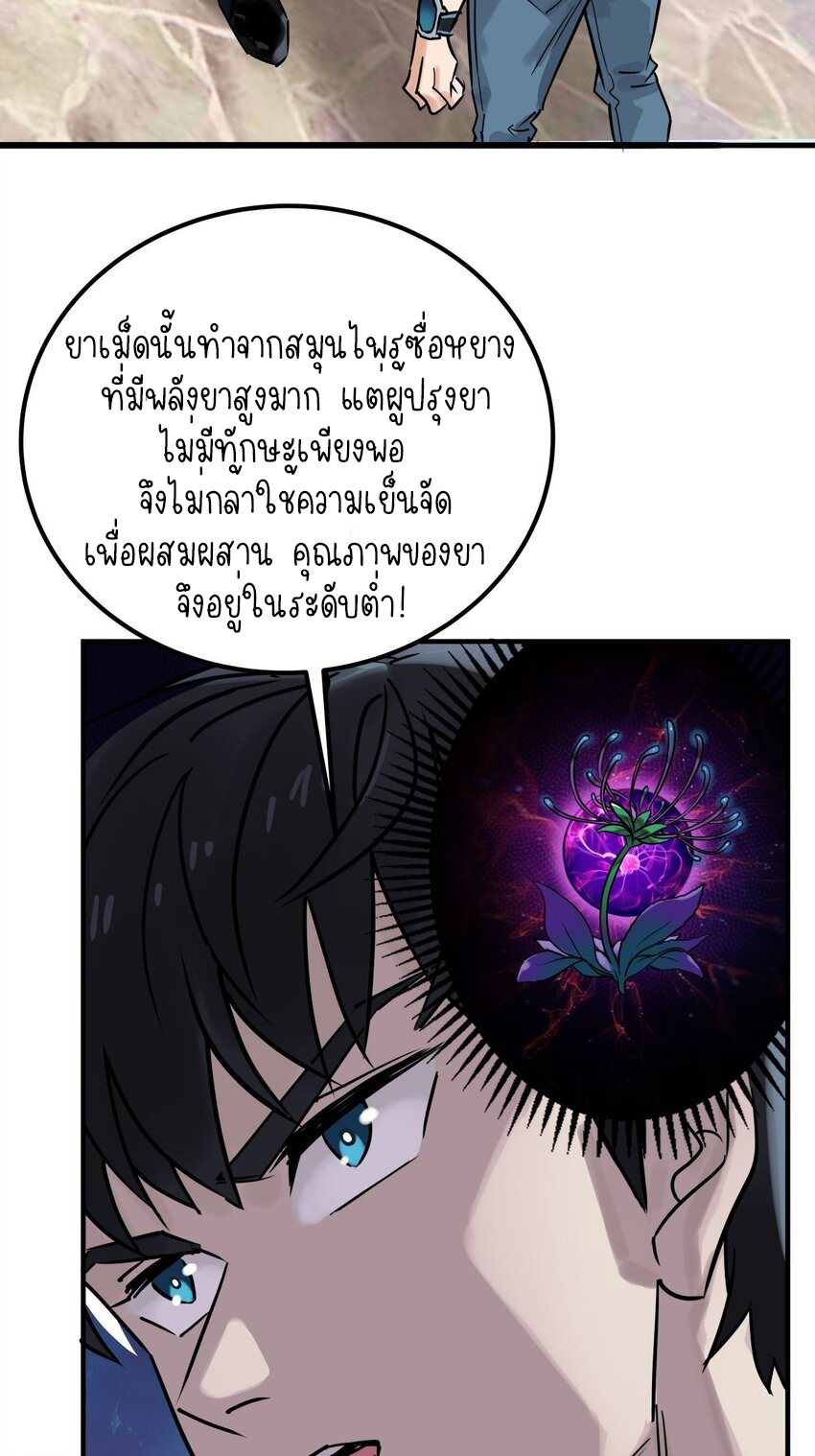 I Have a Hall of Heroic Souls ตอนที่ 8 หน้า 29