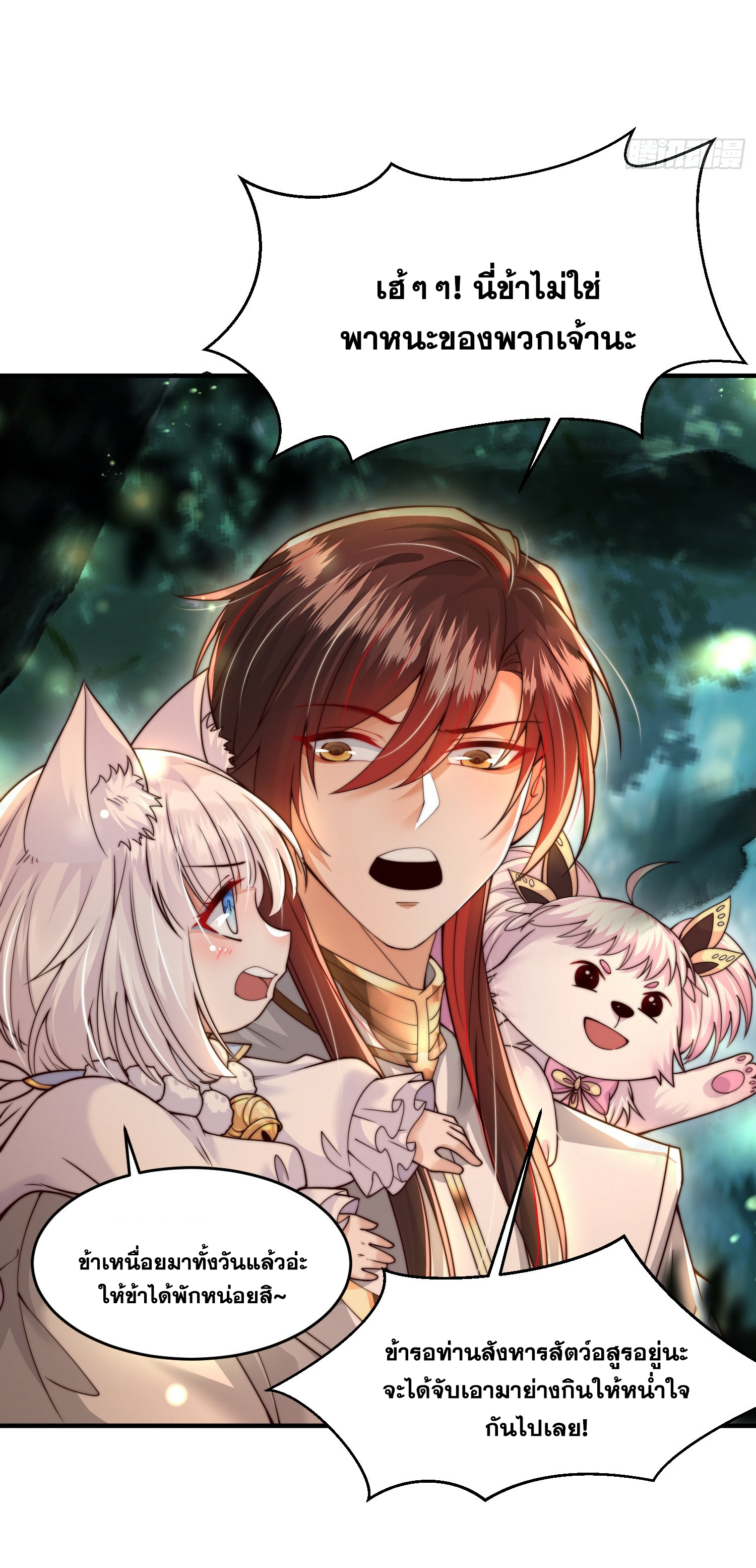 พิชิตใจท่านอาจารย์หญิงผู้งดงาม (ทันจีน) ตอนที่ 9 หน้า 7