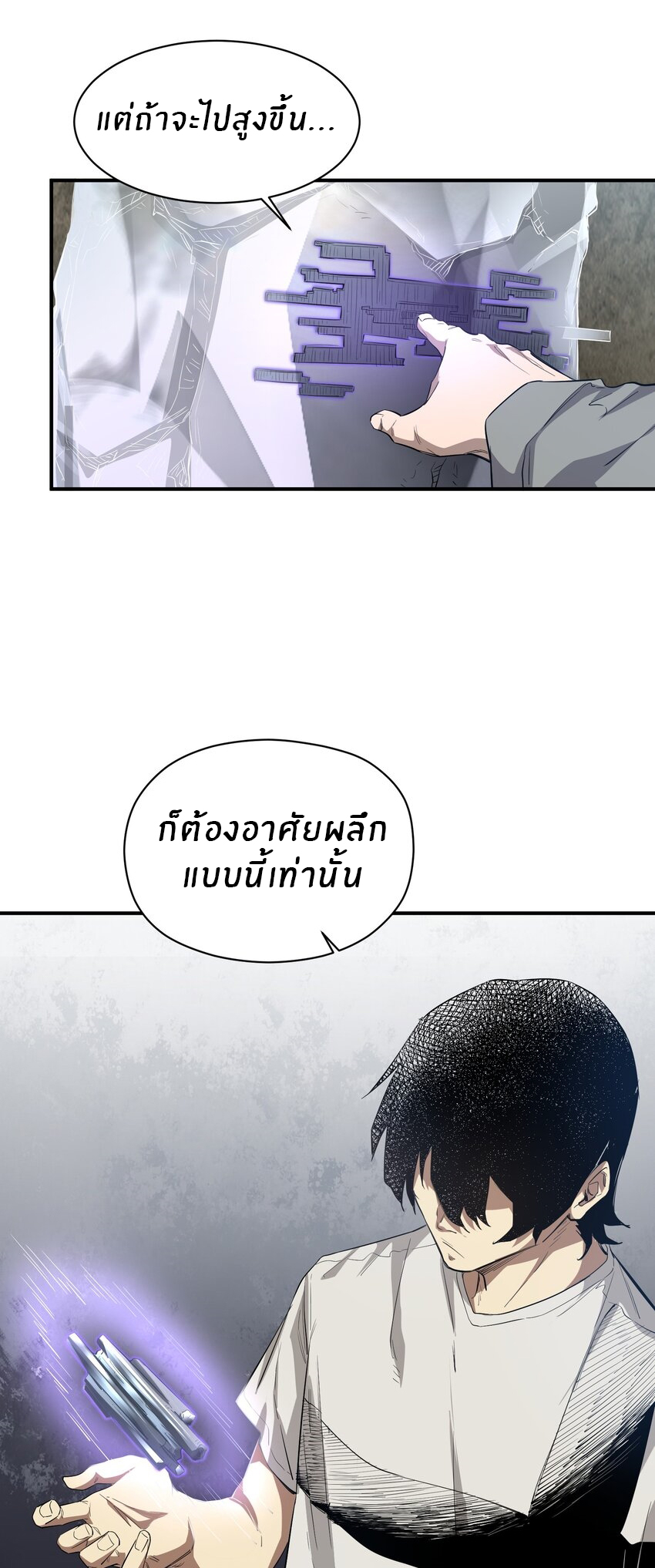 (ทันต้นฉบับ)The catastrophe of the doomsday, the rebirth of me turned the whole family into a boss! ตอนที่ 26 หน้า 43