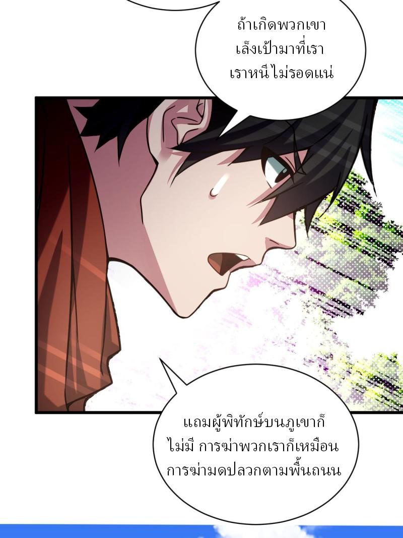 ข้ารอดพ้นจากทัณฑ์สวรรค์ 999 ครั้ง ตอนที่ 10 หน้า 22