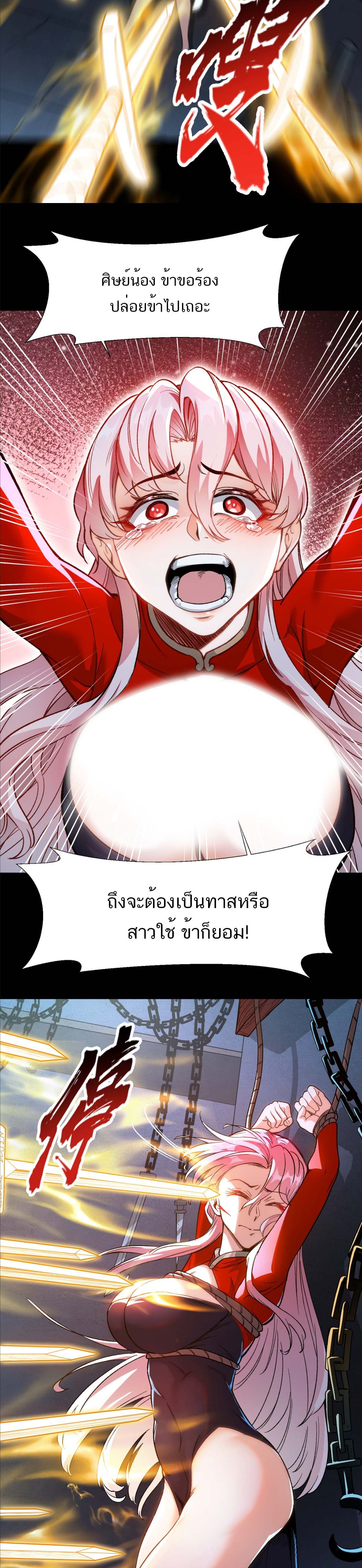 หากคนสวยใจร้าย เช่นนั้นก็เอานางมำเป็นเตาหลอมเสีย! ตอนที่ 2 หน้า 4