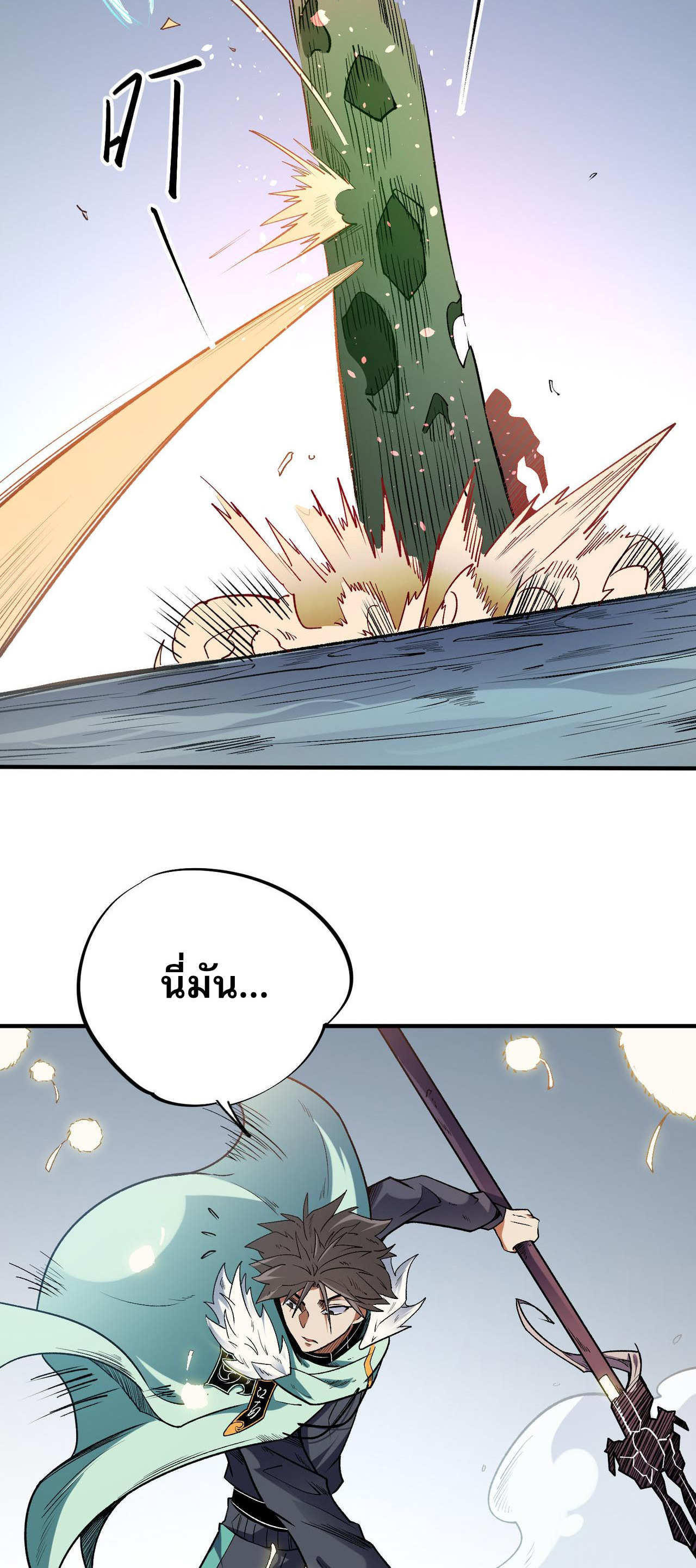 ฉันคือผู้เล่นไร้อาชีพที่สังหารเหล่าเทพ ตอนที่ 31 หน้า 45