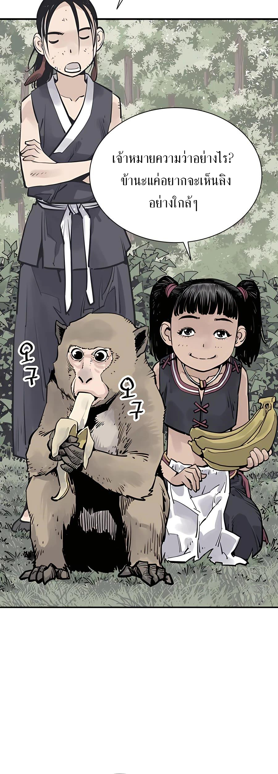 Death God - เทพเจ้าแห่งความตาย ตอนที่ 24 หน้า 39