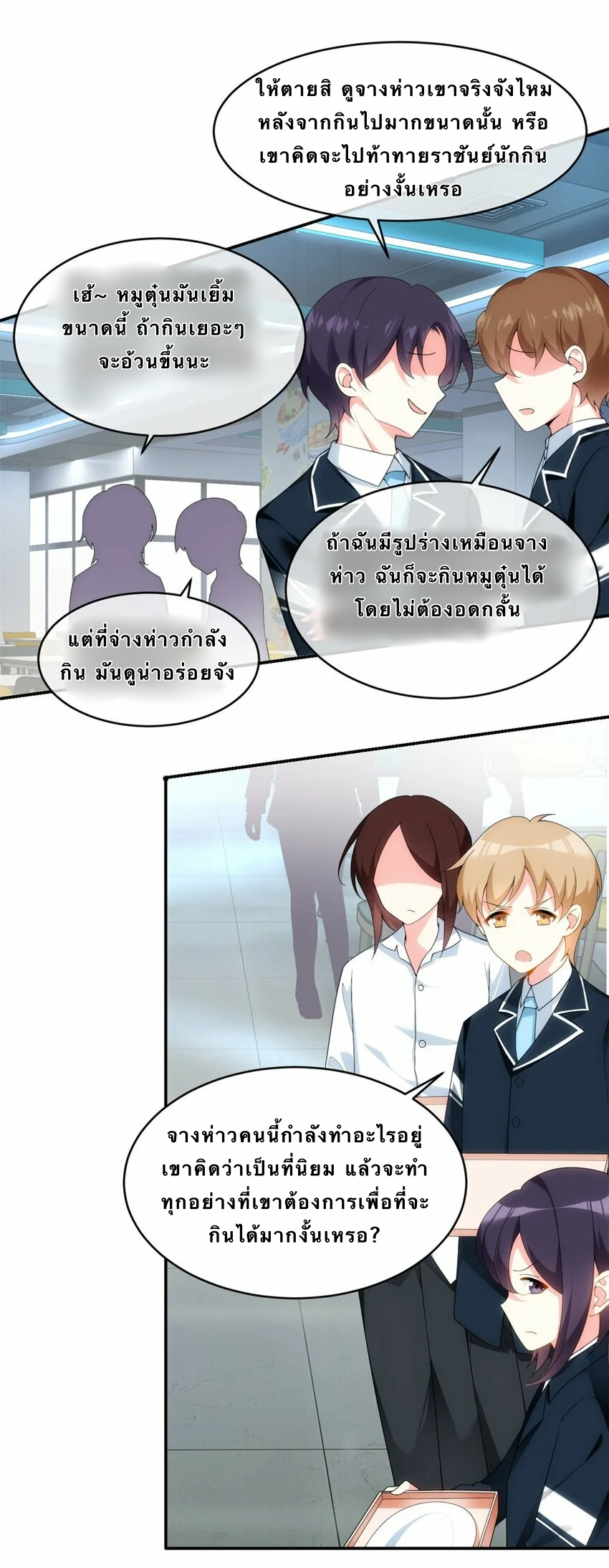 i eat soft rice in another world ตอนที่ 5 หน้า 26