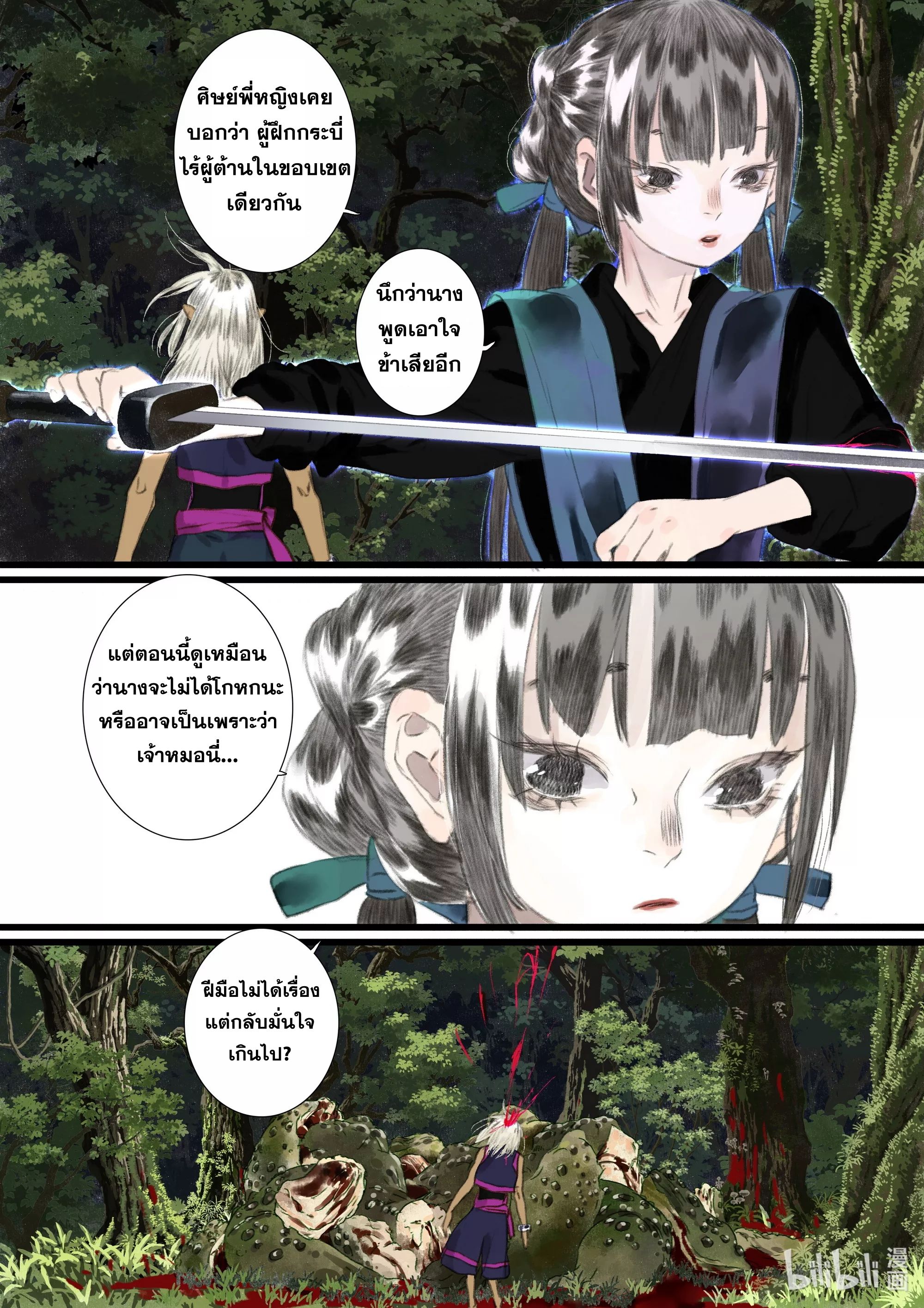 Song of the Sky Walkers - ลำนำล่องนภา ตอนที่ 63 หน้า 8