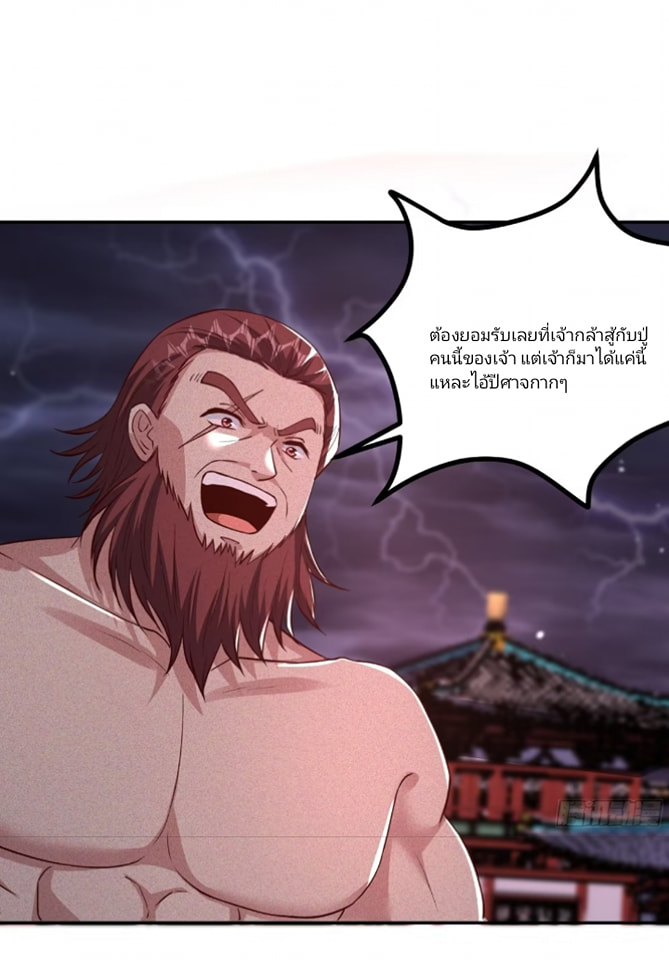 การกลับมาของราชาปีศาจ ตอนที่ 5 หน้า 38