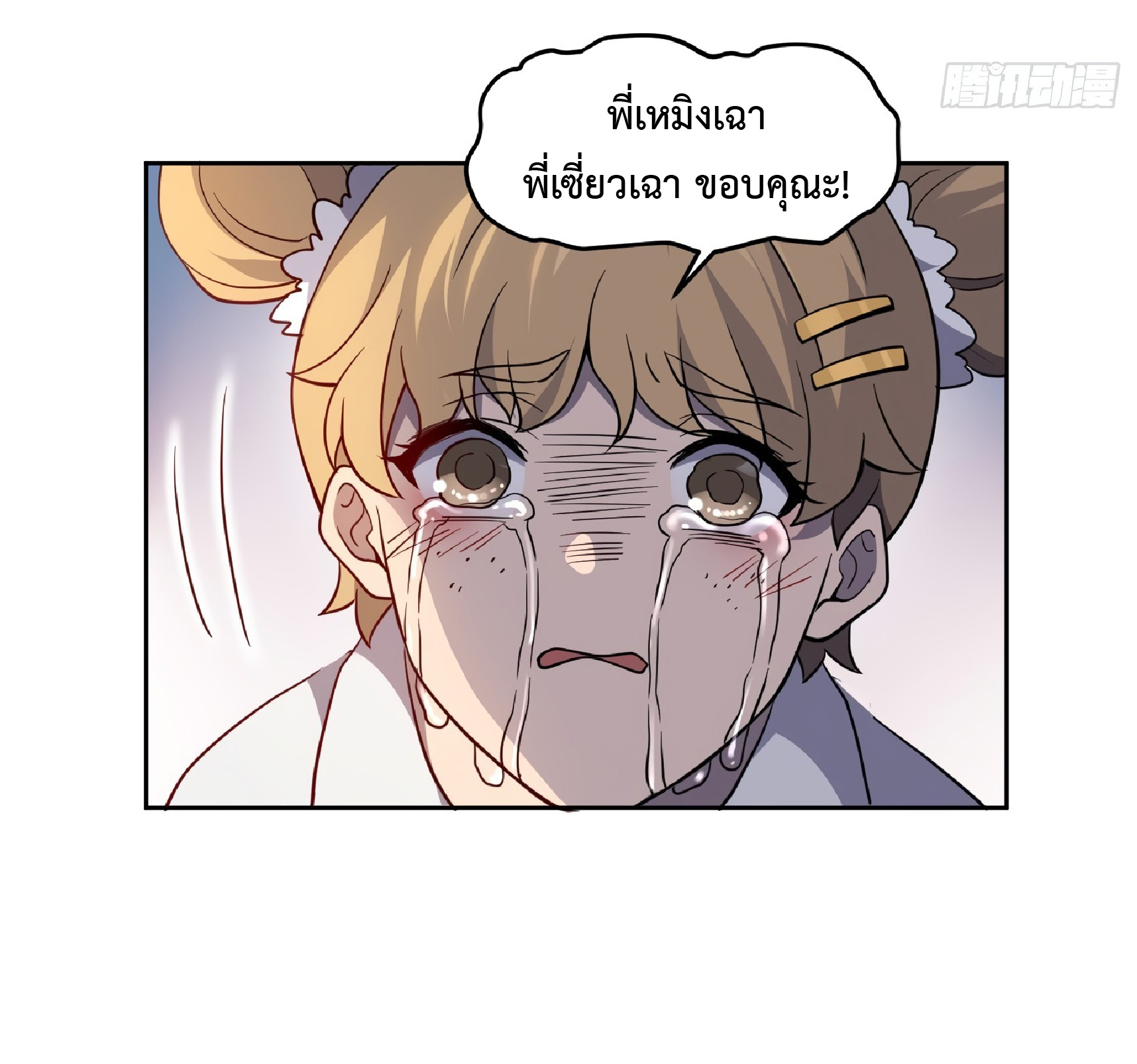 The People On Earth Are Too Ferocious ตอนที่ 65 หน้า 33