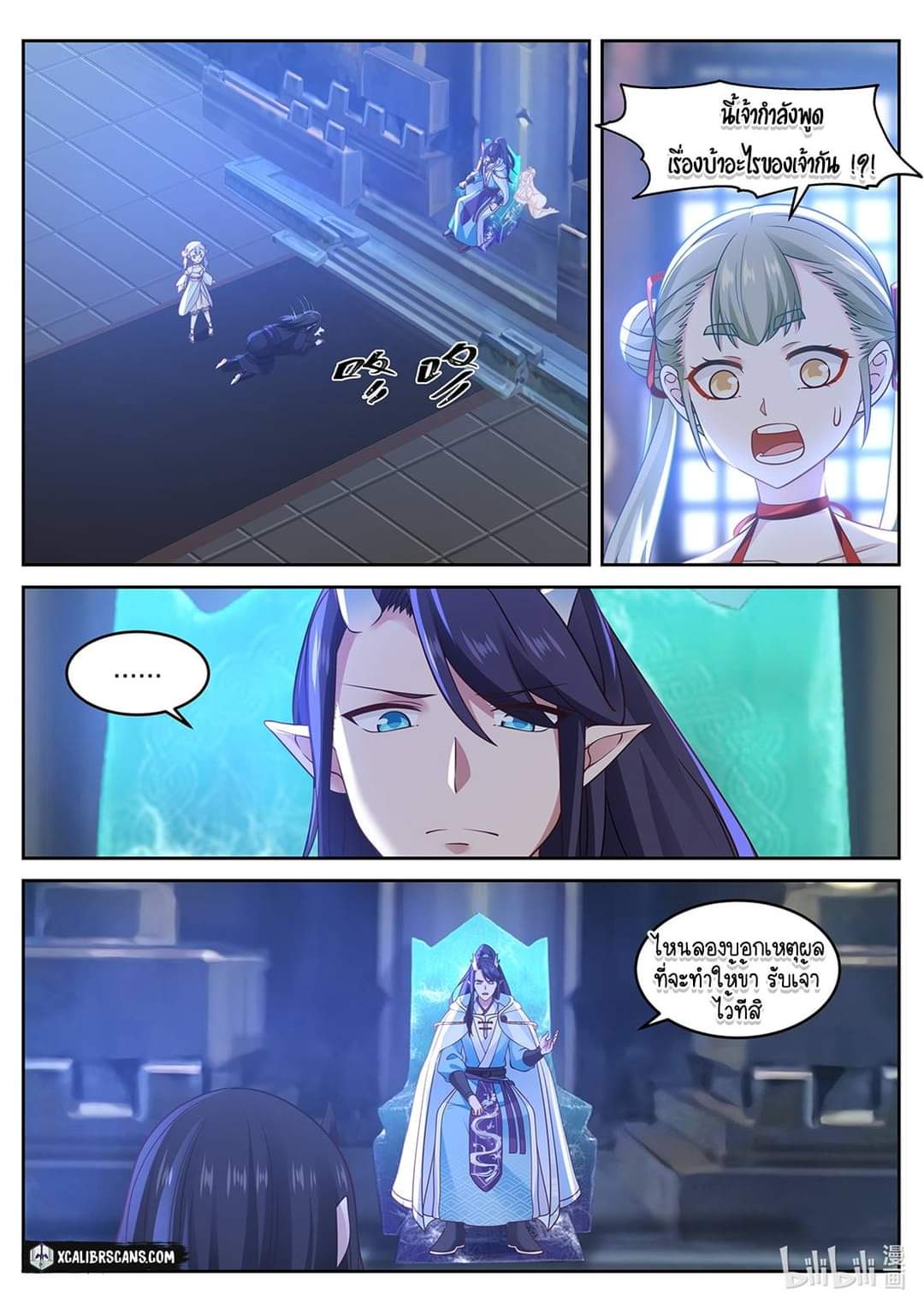 dragon throne ตอนที่ 35 หน้า 4