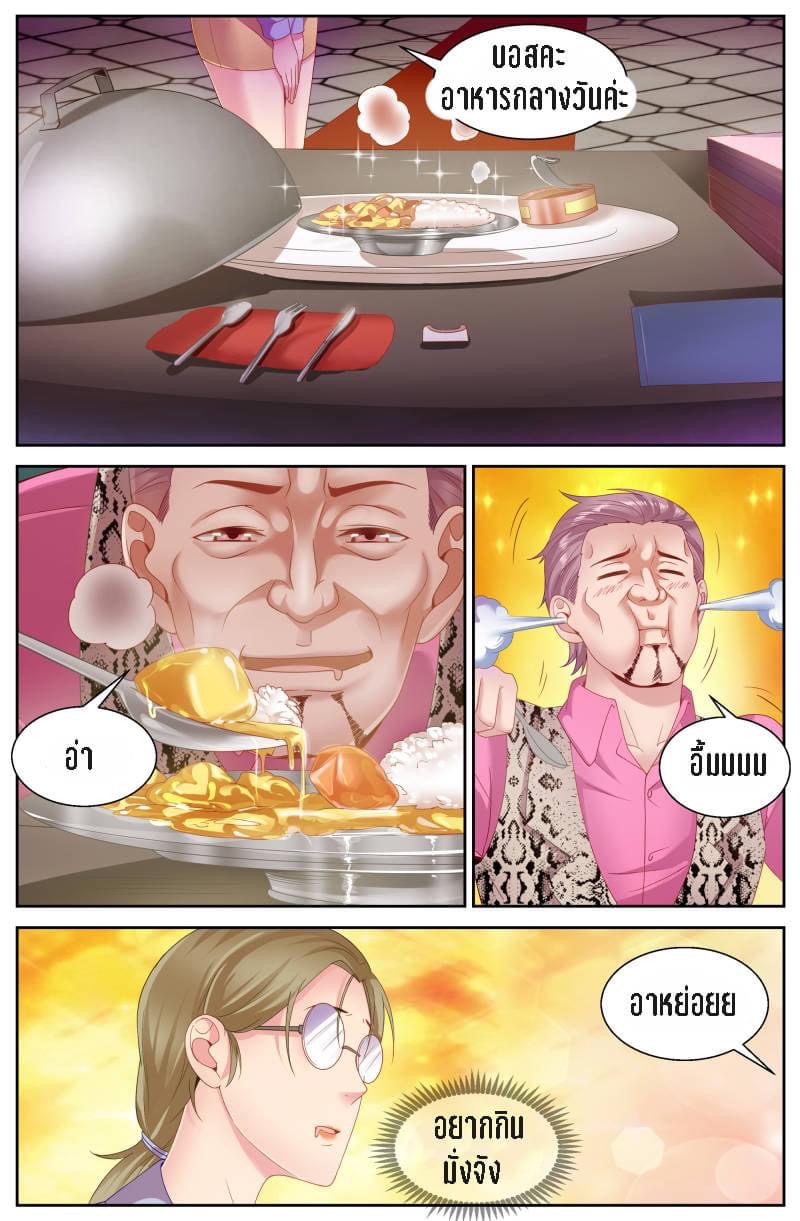 I Have a Mansion in the Post-apocalyptic World ตอนที่ 78 หน้า 5