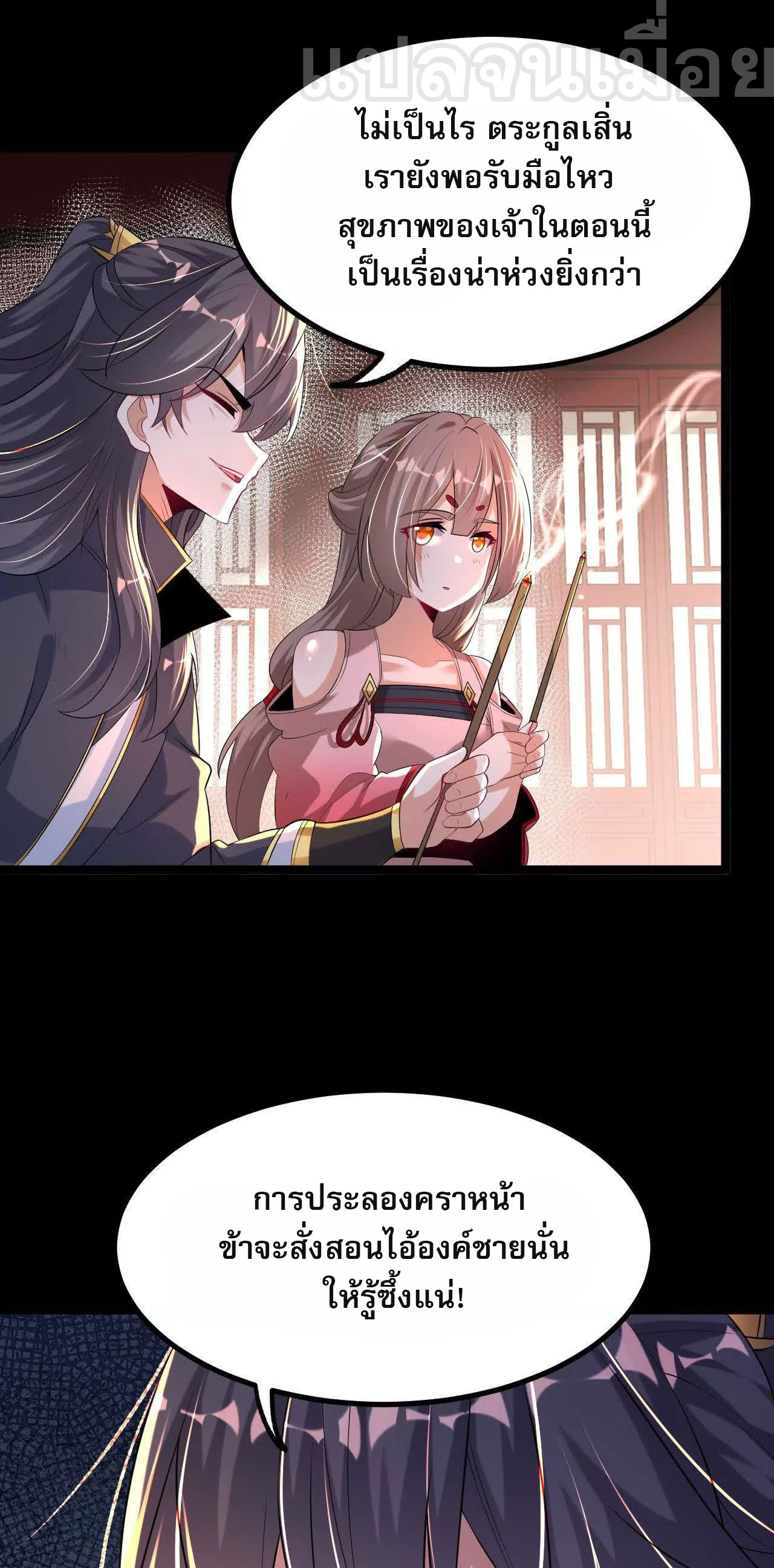 ท้าทายดินแดนพระเจ้า ตอนที่ 38 หน้า 25