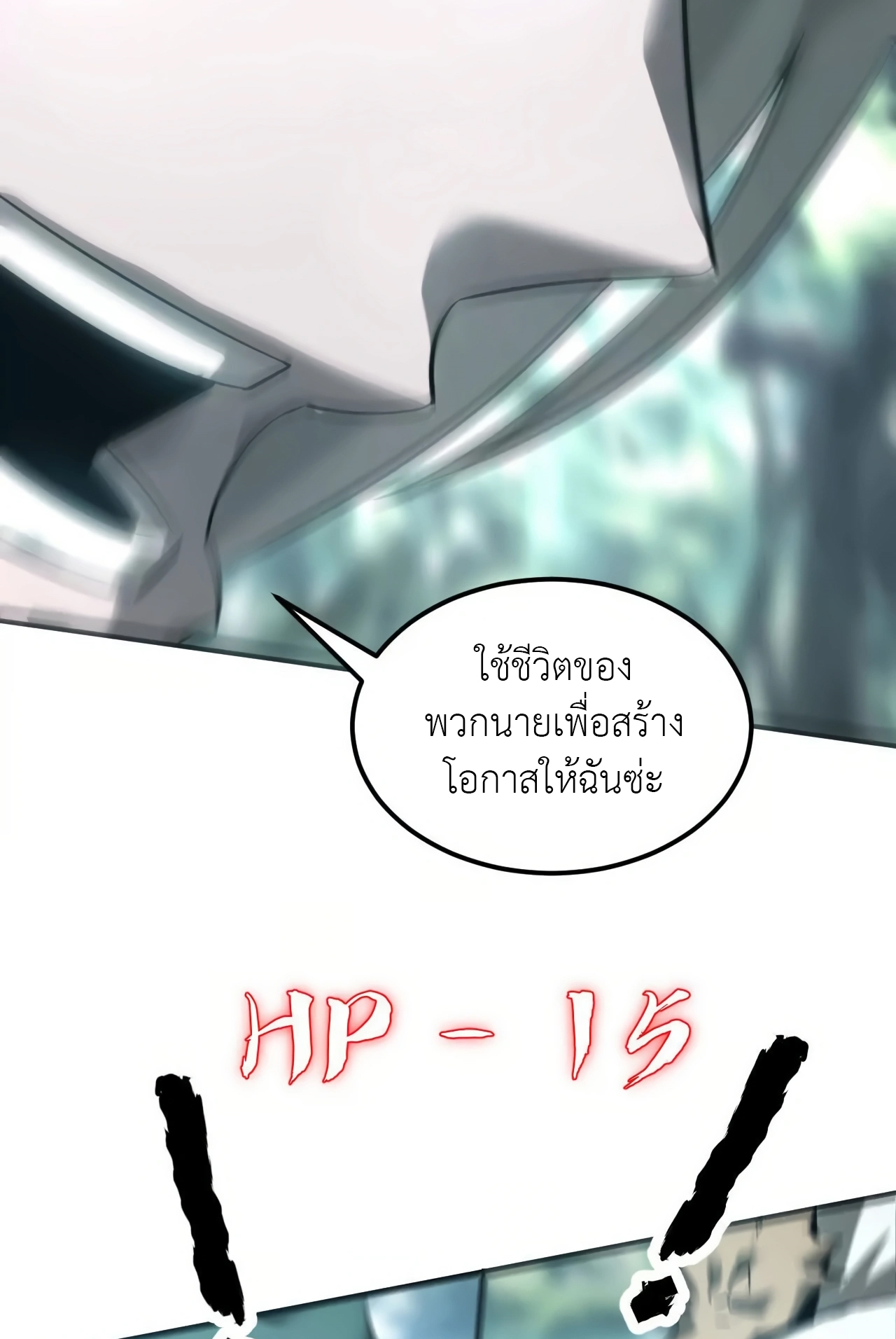 ยอดคน ณ โลกออนไลน์ ตอนที่ 6 หน้า 65