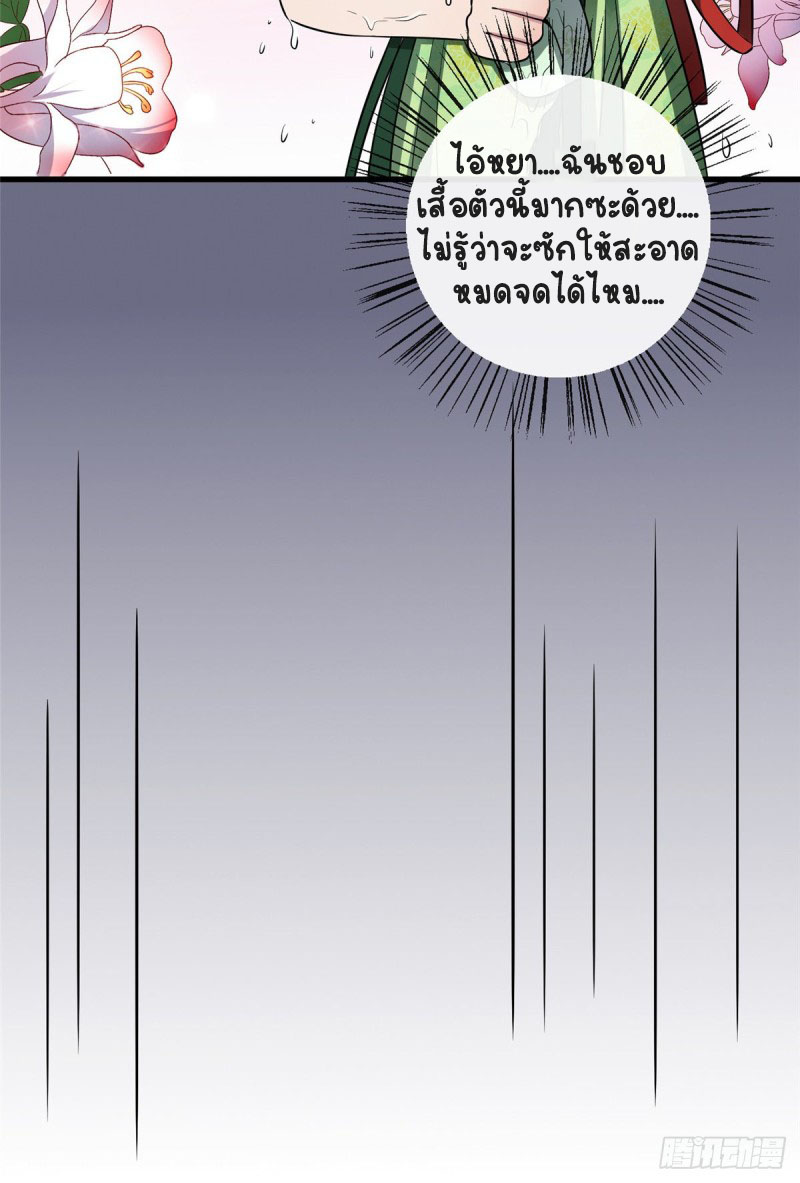 ปิ๊งรักทรราชจอมลวง ตอนที่ 6 หน้า 17