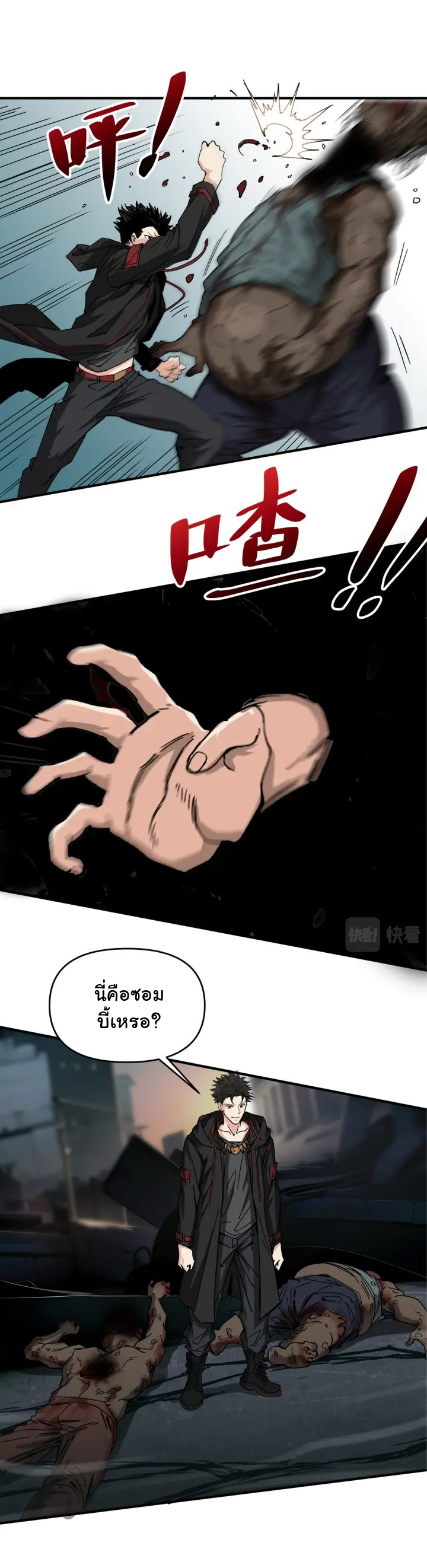 I am the king of hell in the post-apocalyptic world ตอนที่ 2 หน้า 7