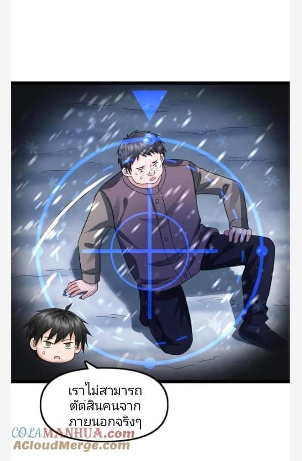 ฉันมีเซฟเฮาว์ในวันโลกาวินาศ ตอนที่ 134 หน้า 2
